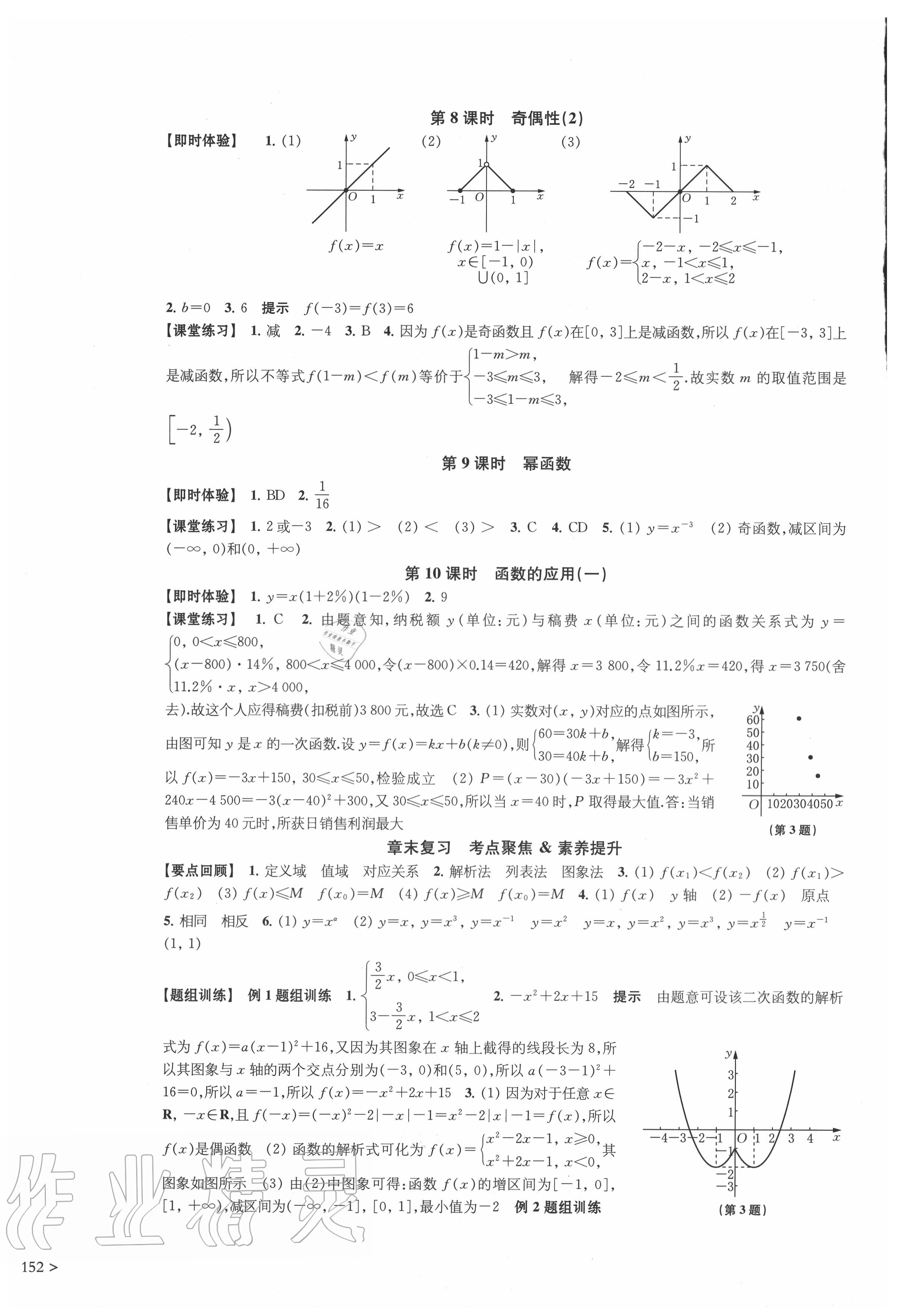 2020年鳳凰新學(xué)案高中數(shù)學(xué)必修第一冊(cè)人教A版 第8頁