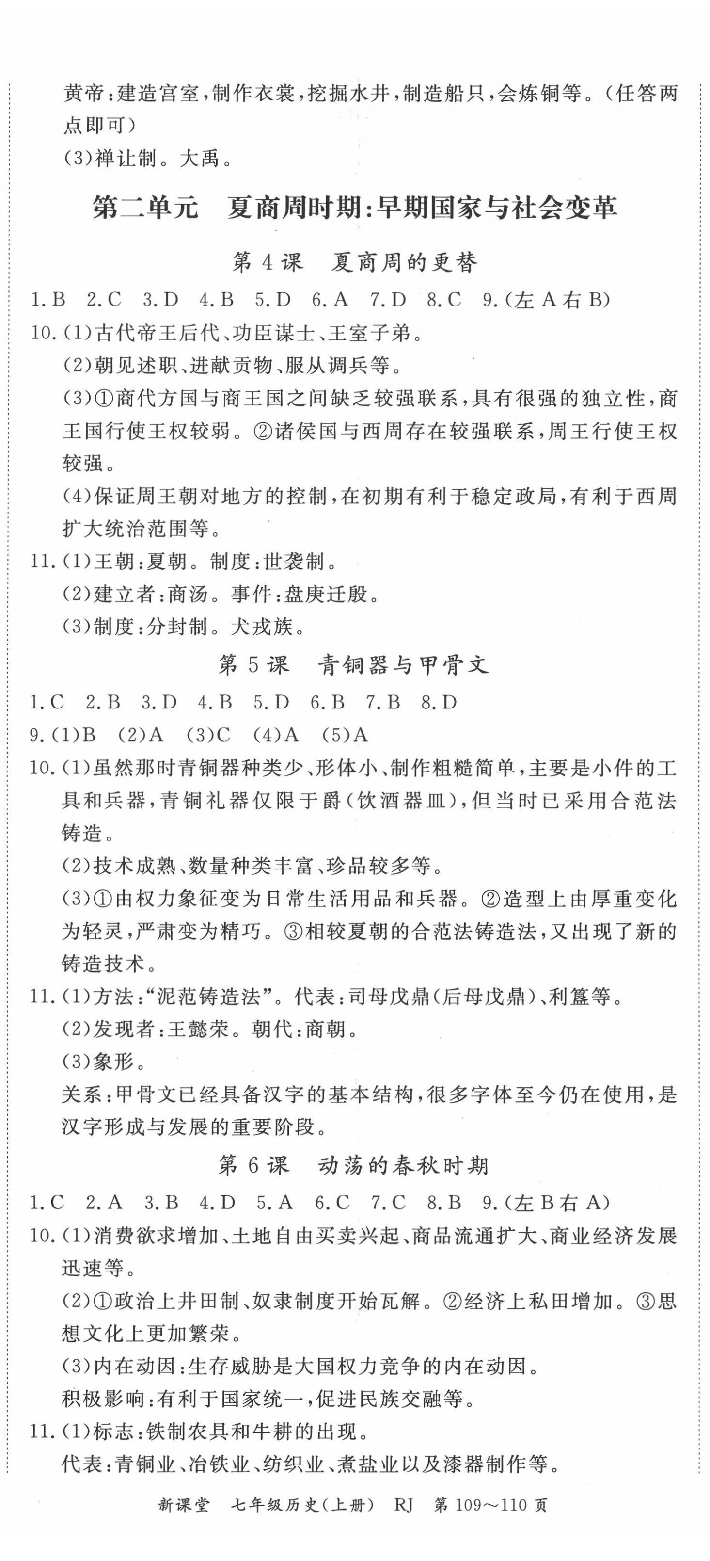 2020年啟航新課堂七年級(jí)歷史上冊(cè)人教版 第2頁(yè)