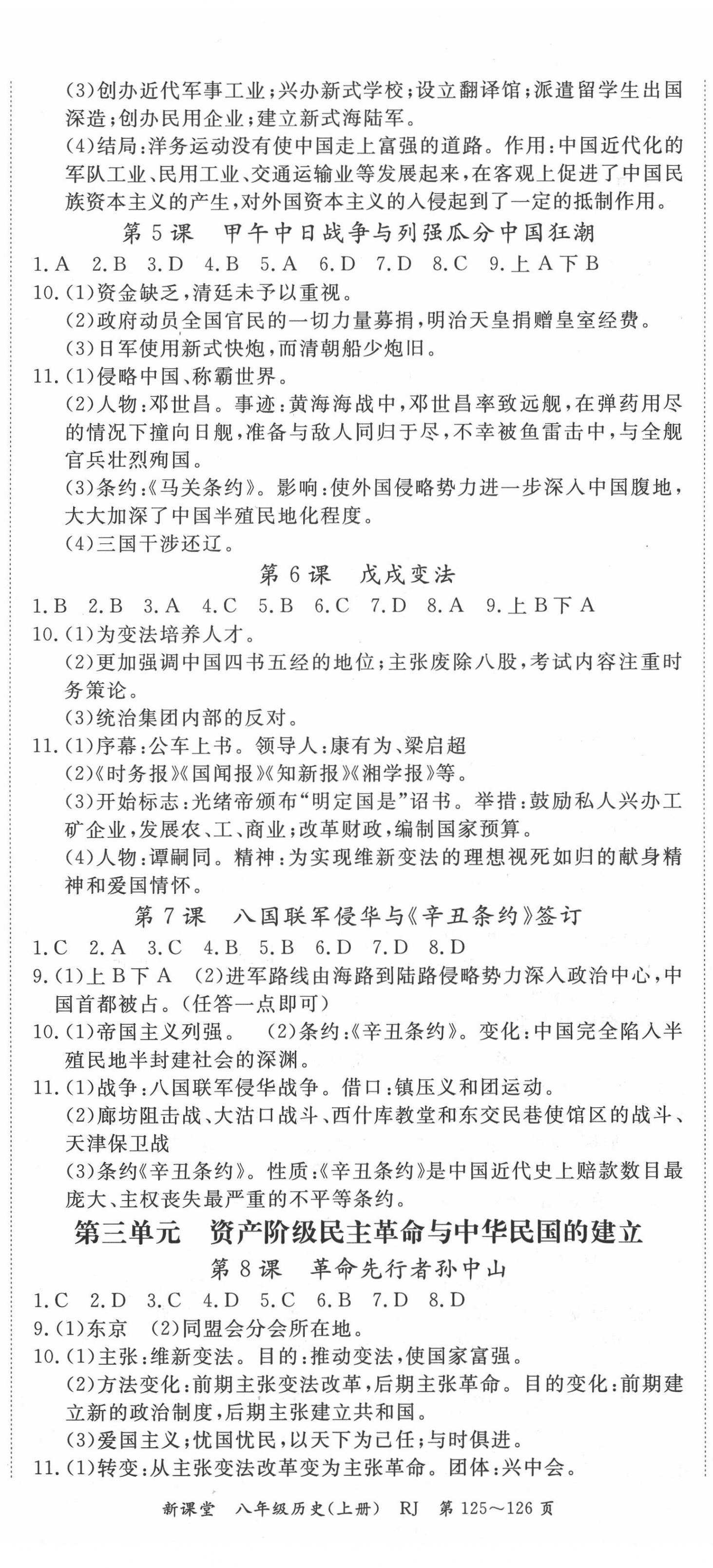 2020年啟航新課堂八年級歷史上冊人教版 第2頁