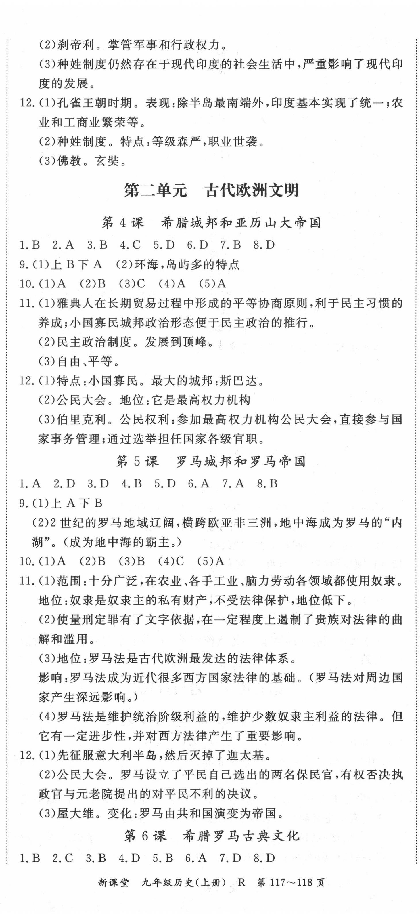 2020年啟航新課堂九年級歷史上冊人教版 第2頁