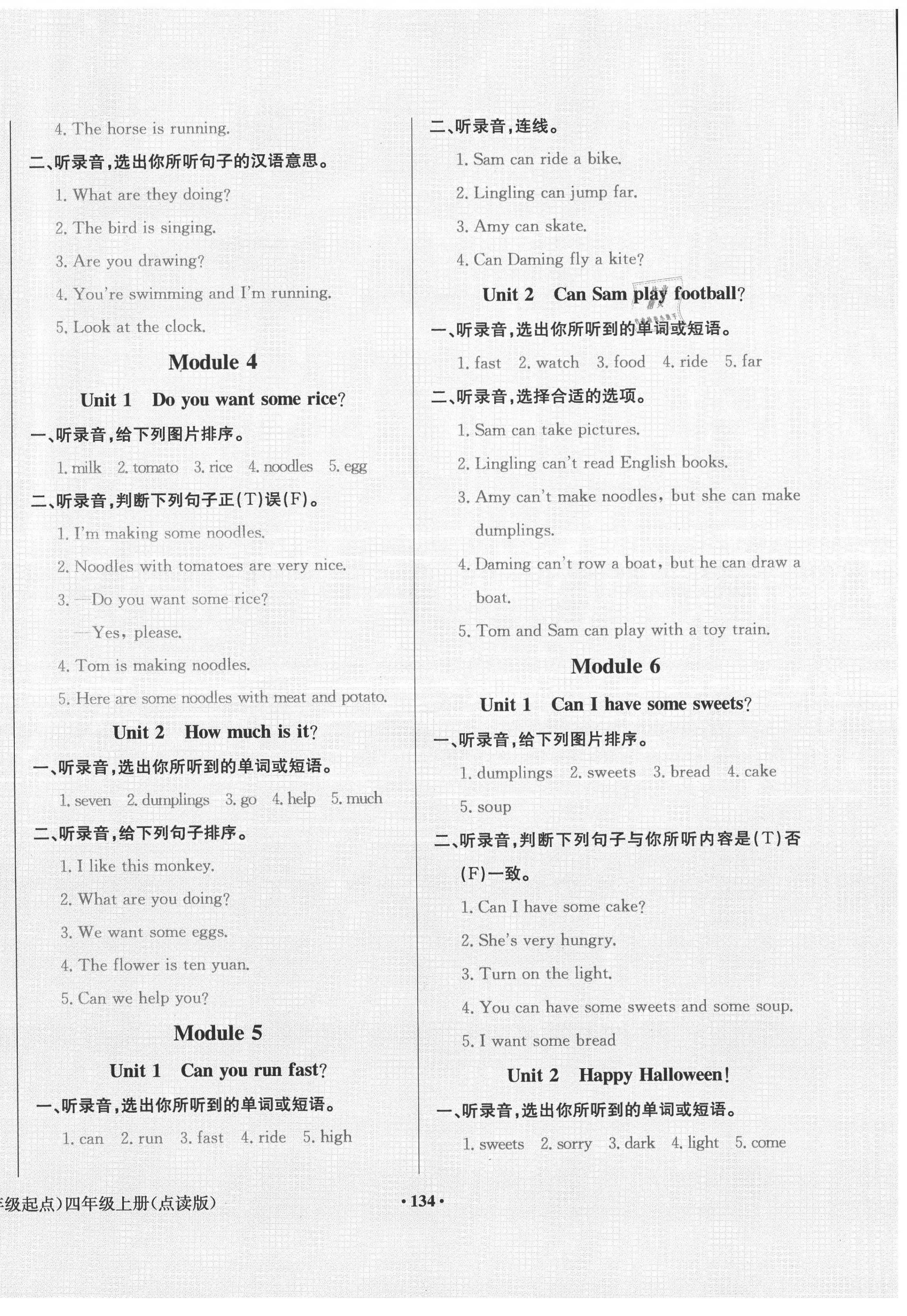 2020年陽光課堂四年級英語上冊外研版外語教學與研究出版社 第2頁