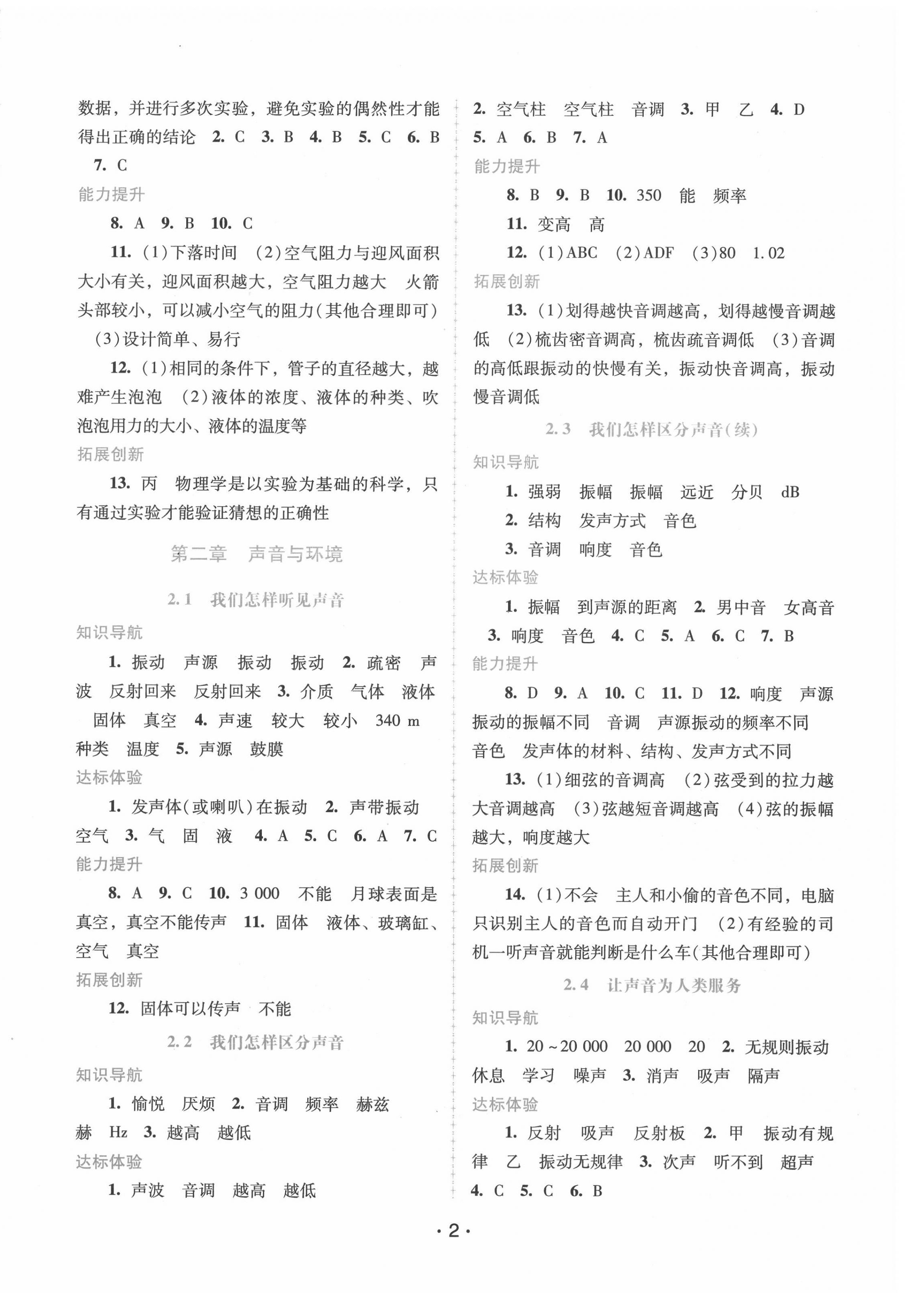 2020年新课程学习辅导八年级物理上册粤教沪科版 第2页