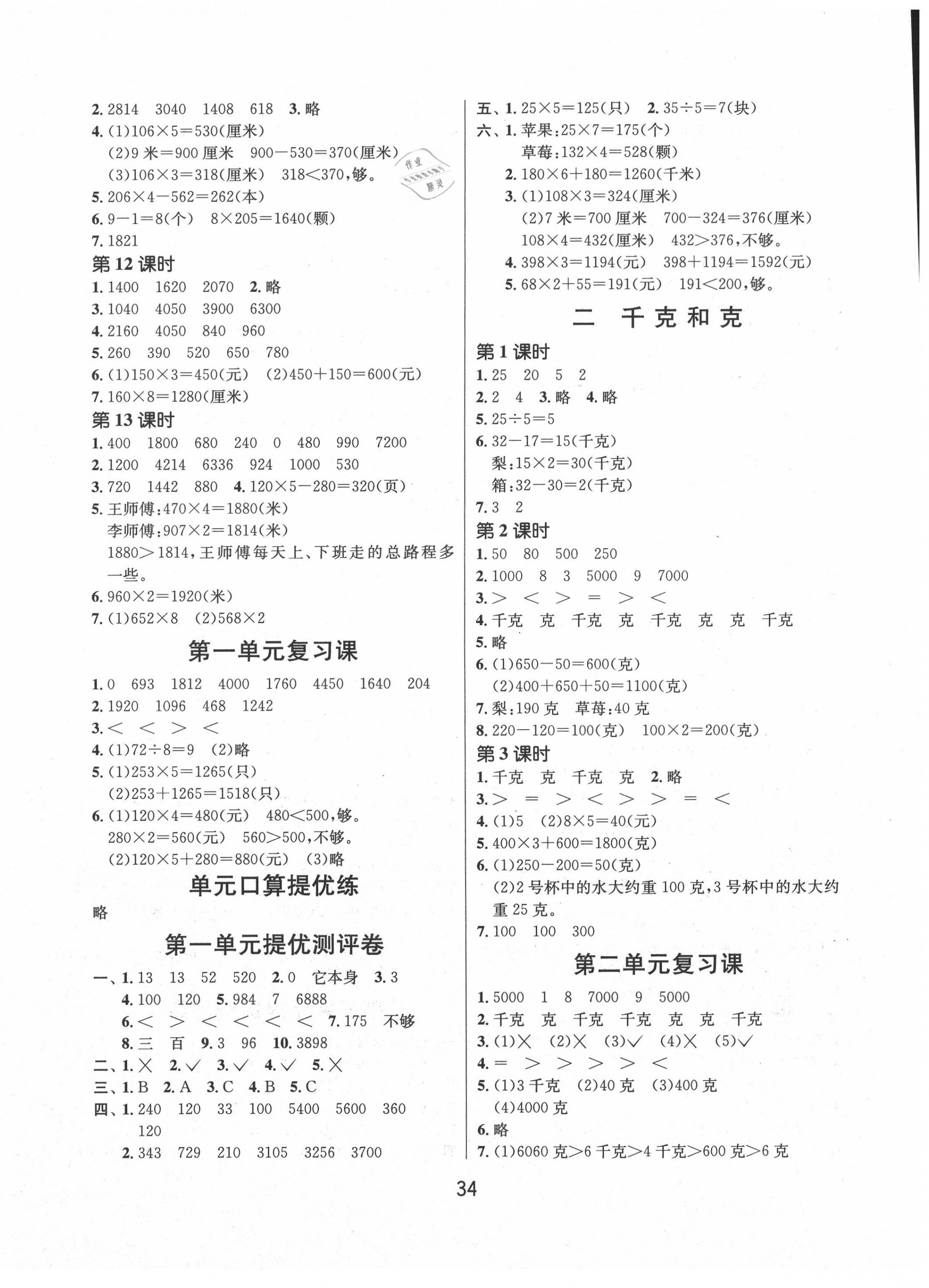 2020年課時(shí)訓(xùn)練三年級(jí)數(shù)學(xué)上冊(cè)蘇教版江蘇人民出版社 第2頁