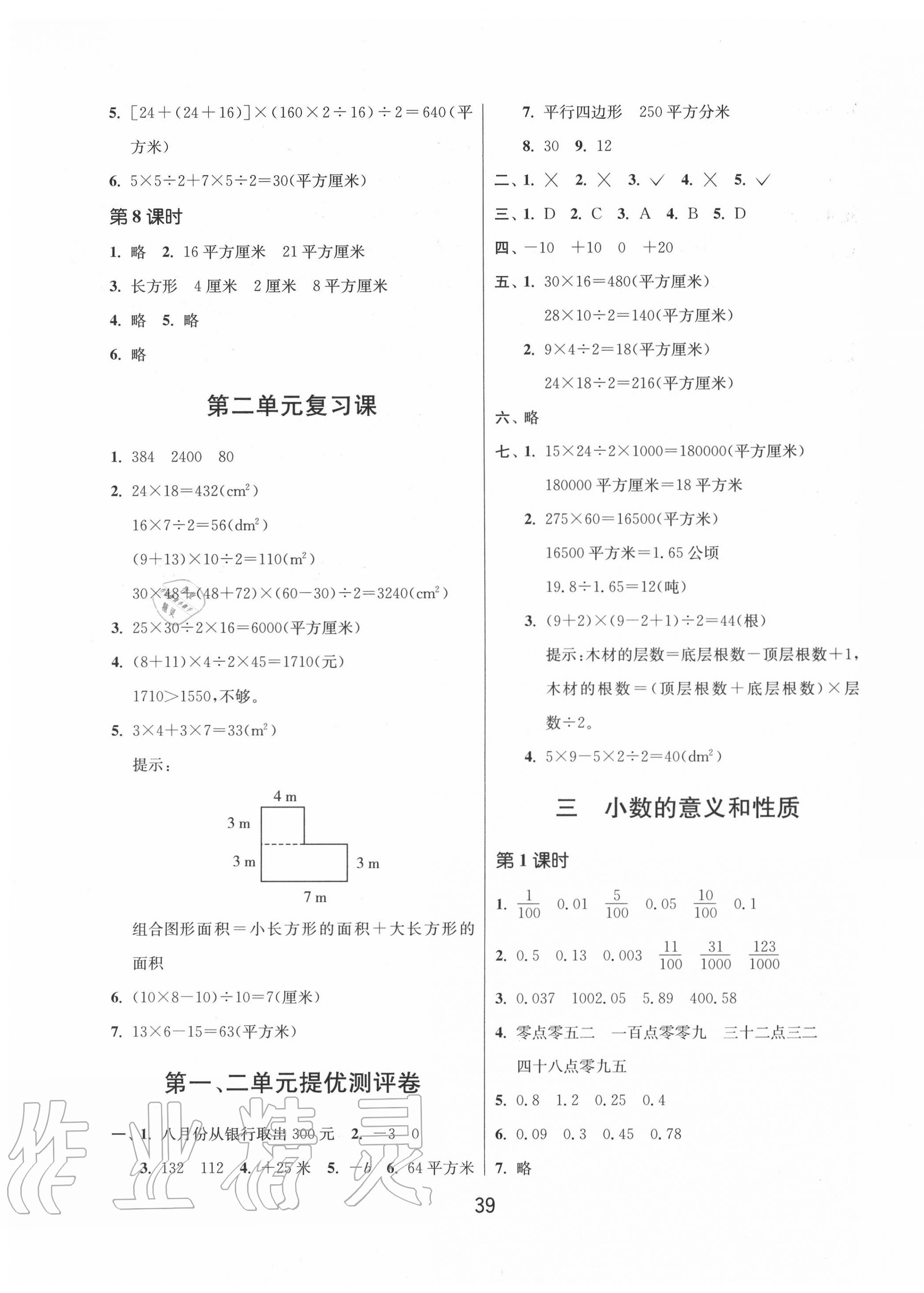 2020年課時(shí)訓(xùn)練五年級(jí)數(shù)學(xué)上冊(cè)蘇教版江蘇人民出版社 第3頁(yè)