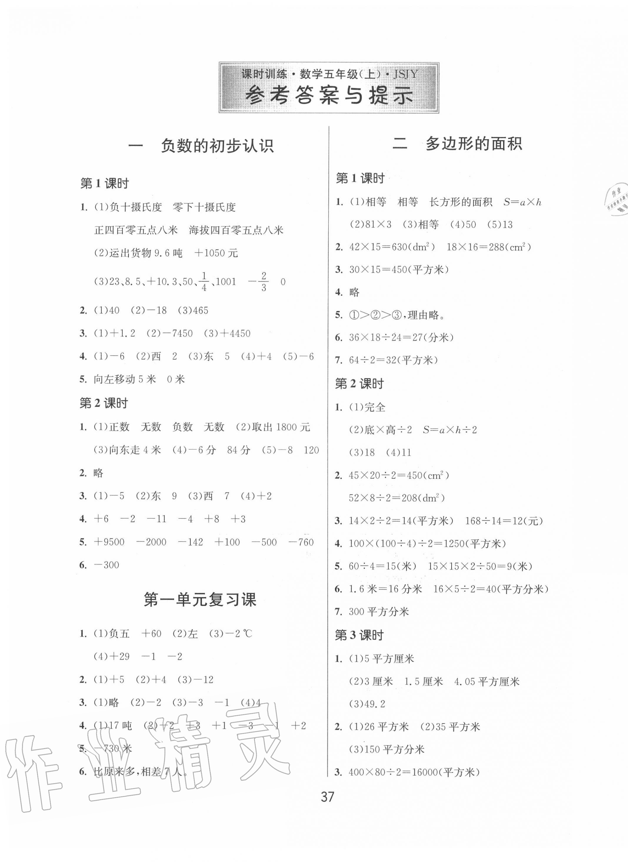 2020年課時(shí)訓(xùn)練五年級(jí)數(shù)學(xué)上冊(cè)蘇教版江蘇人民出版社 第1頁