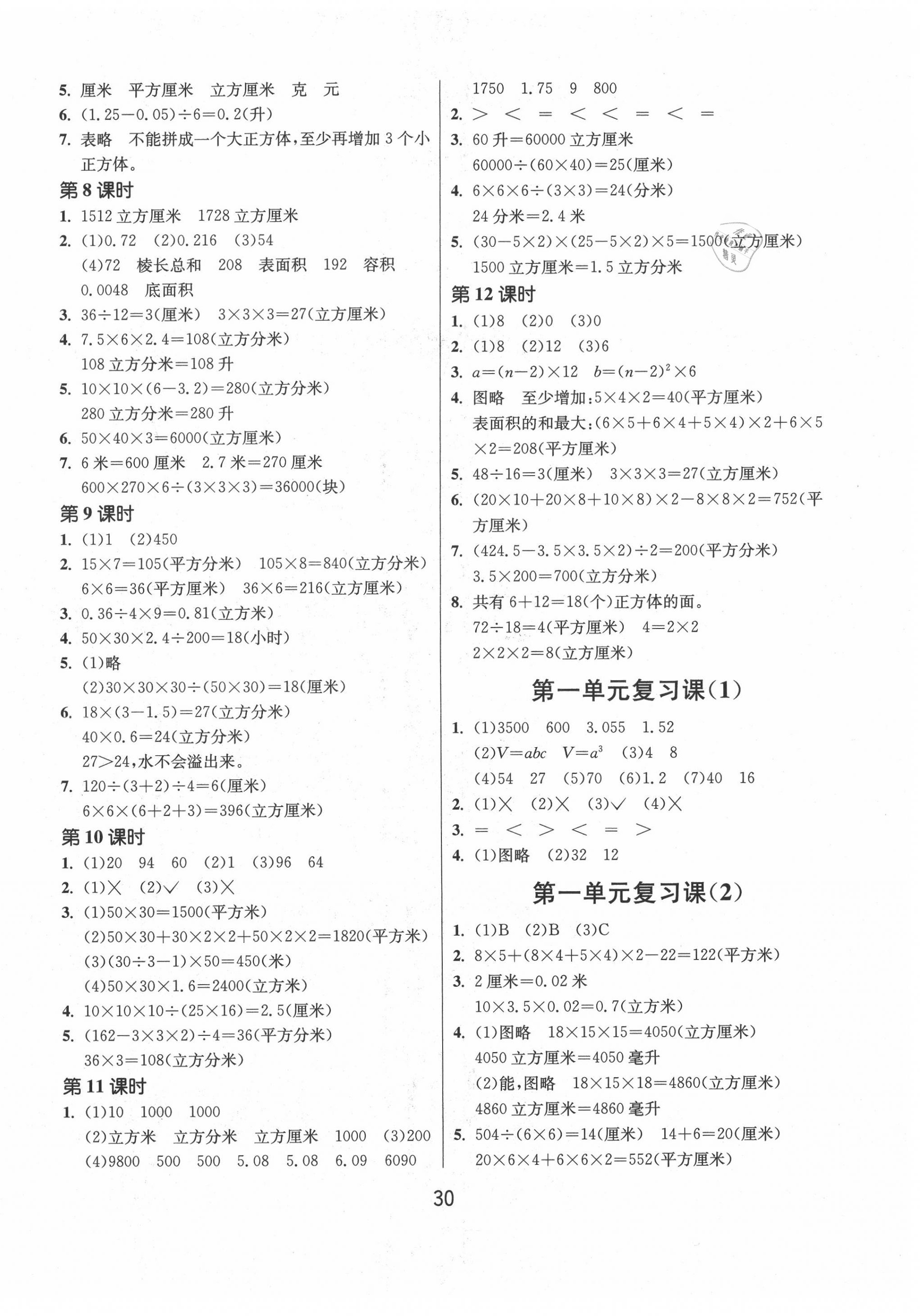 2020年課時訓(xùn)練六年級數(shù)學(xué)上冊蘇教版江蘇人民出版社 第2頁