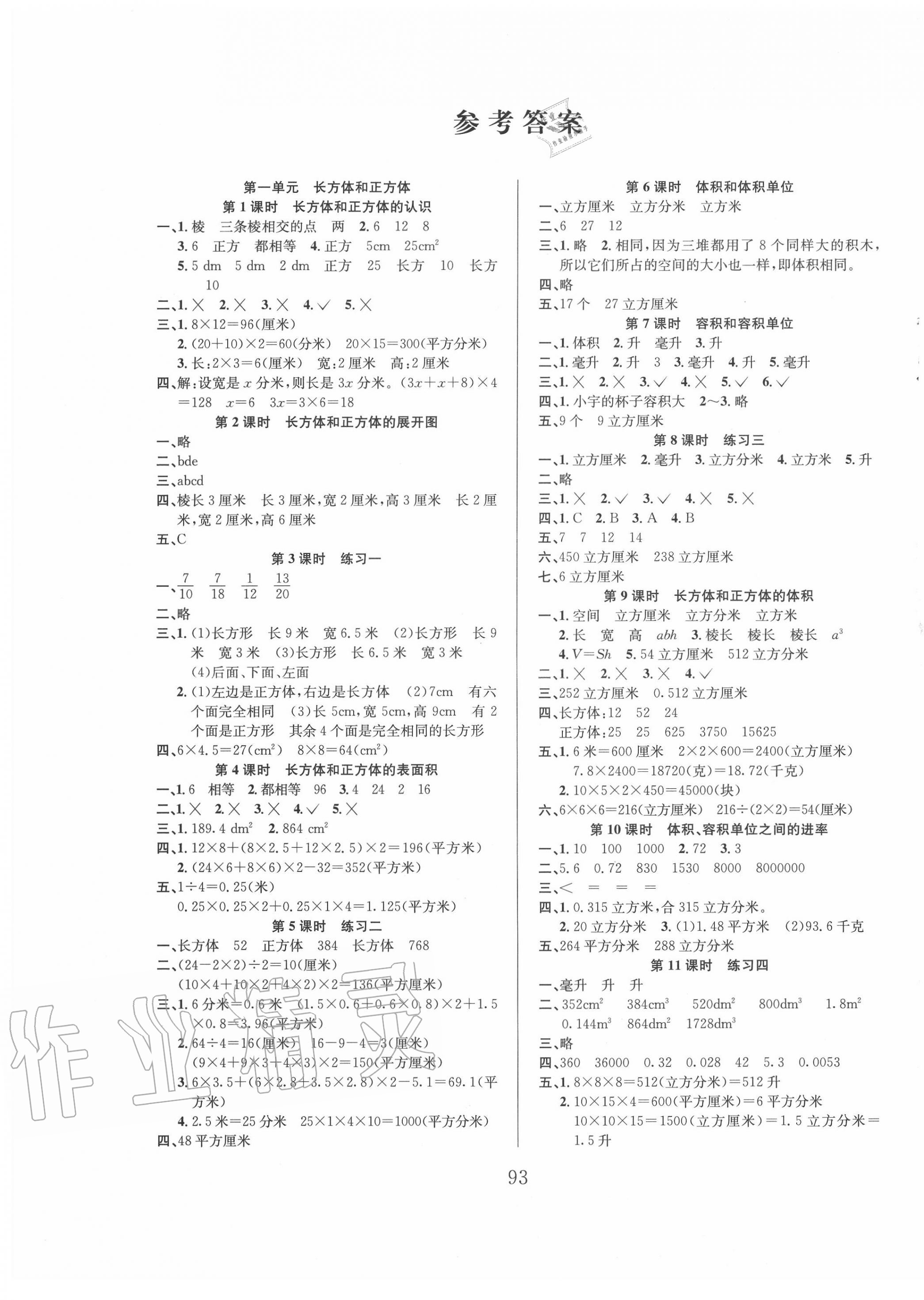 2020年陽(yáng)光課堂課時(shí)作業(yè)六年級(jí)數(shù)學(xué)上冊(cè)蘇教版 第1頁(yè)