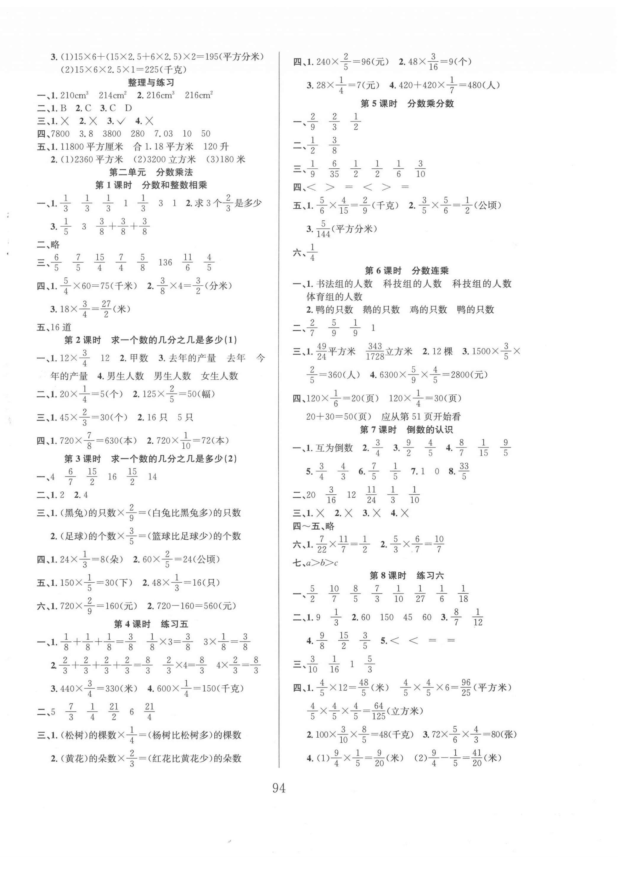 2020年阳光课堂课时作业六年级数学上册苏教版 第2页