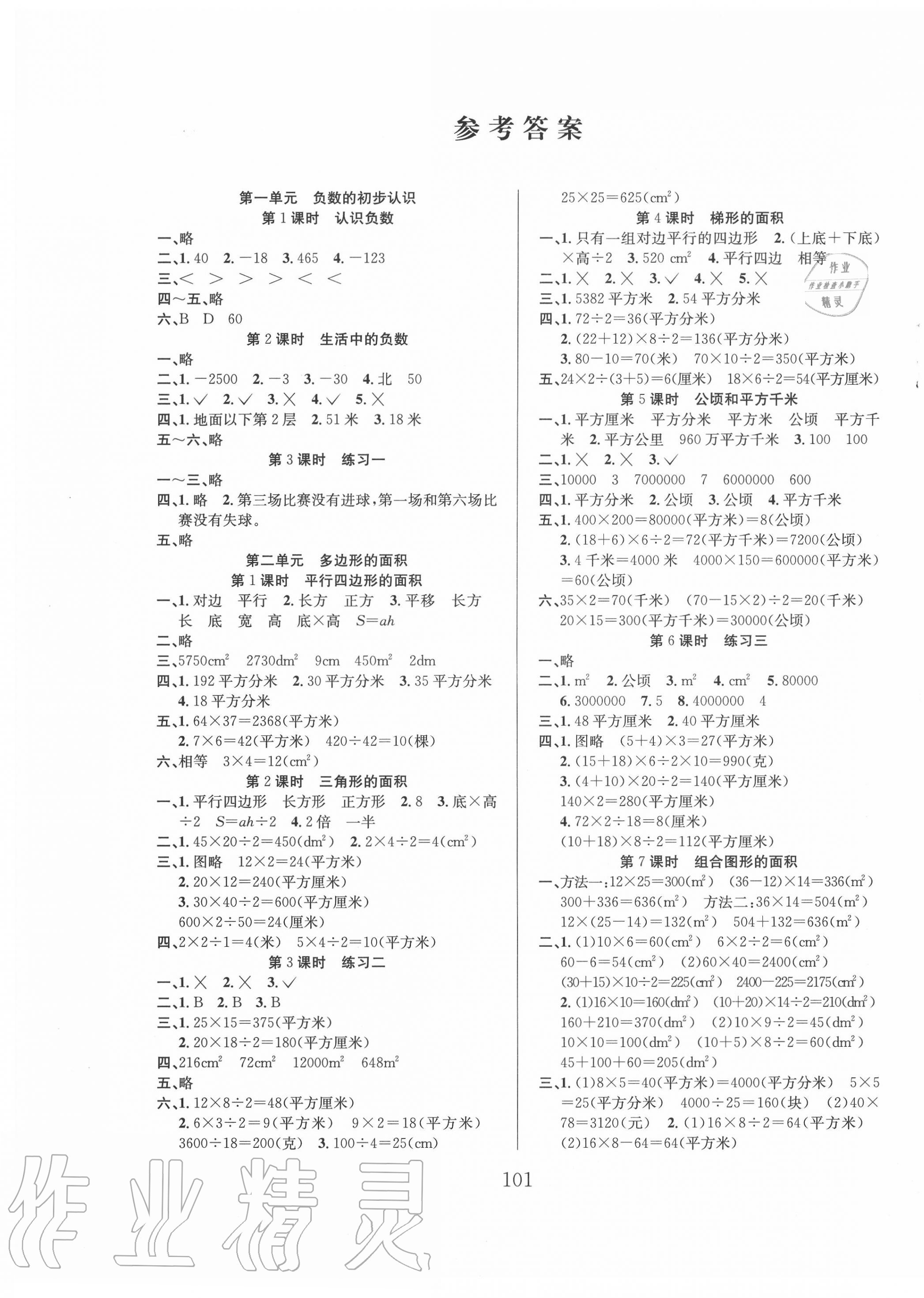 2020年陽光課堂課時作業(yè)五年級數(shù)學(xué)上冊蘇教版 第1頁