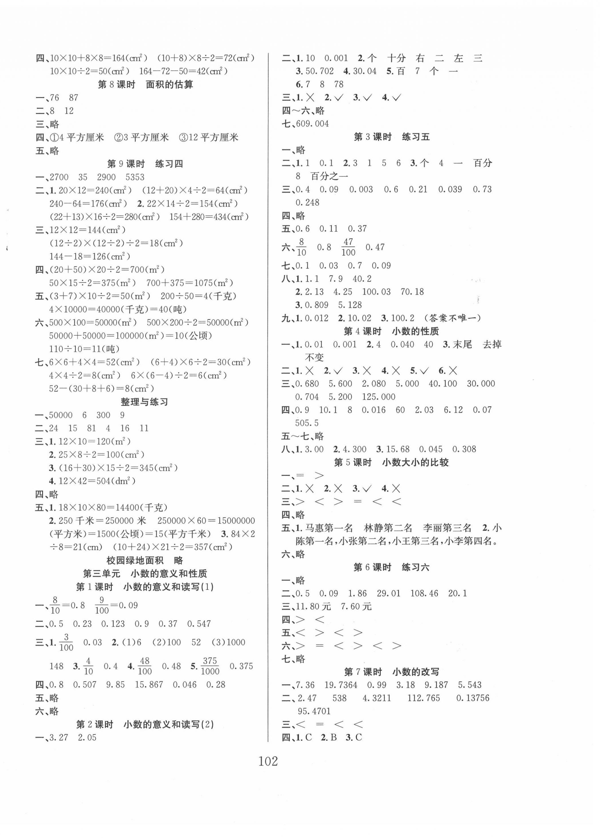 2020年陽(yáng)光課堂課時(shí)作業(yè)五年級(jí)數(shù)學(xué)上冊(cè)蘇教版 第2頁(yè)