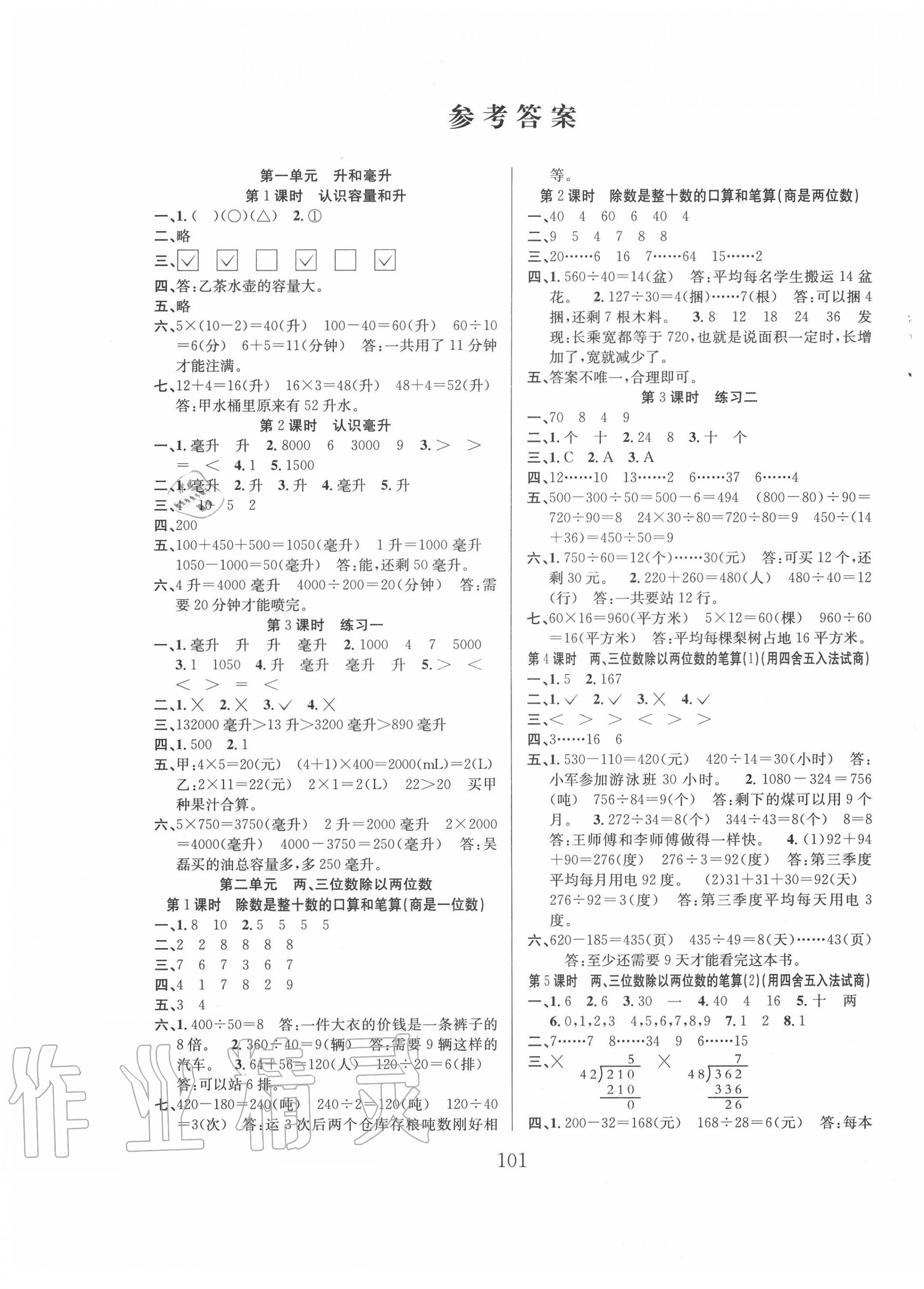 2020年阳光课堂课时作业四年级数学上册苏教版 第1页