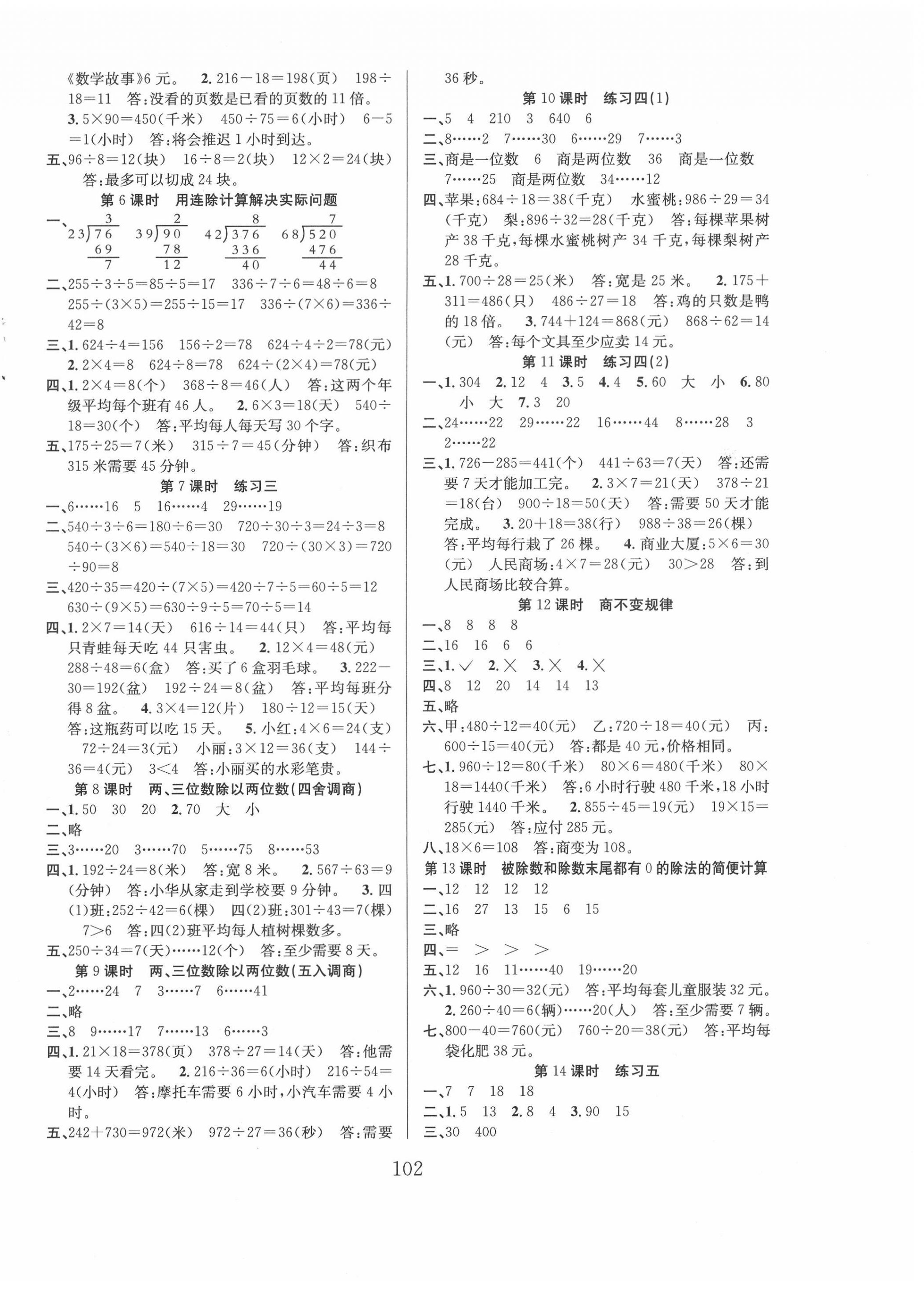 2020年阳光课堂课时作业四年级数学上册苏教版 第2页