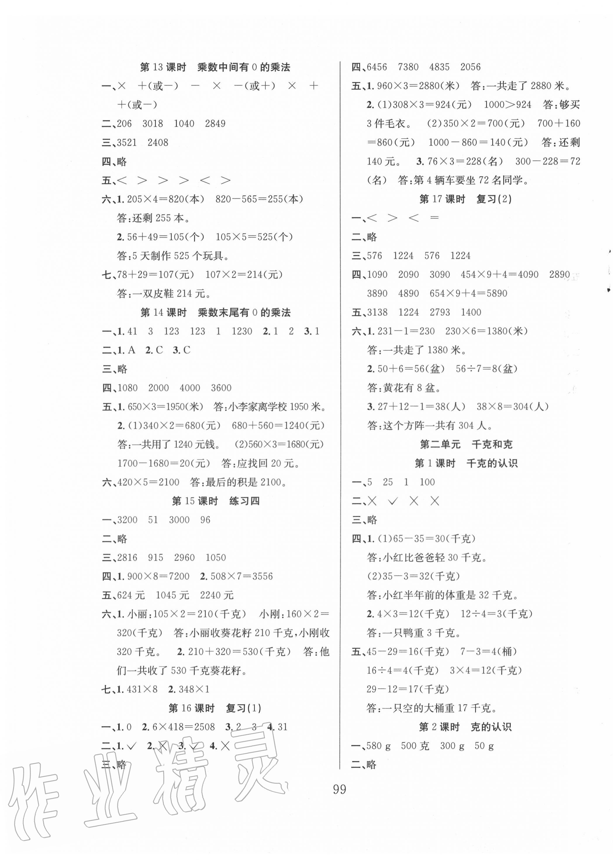 2020年阳光课堂课时作业三年级数学上册苏教版 第3页