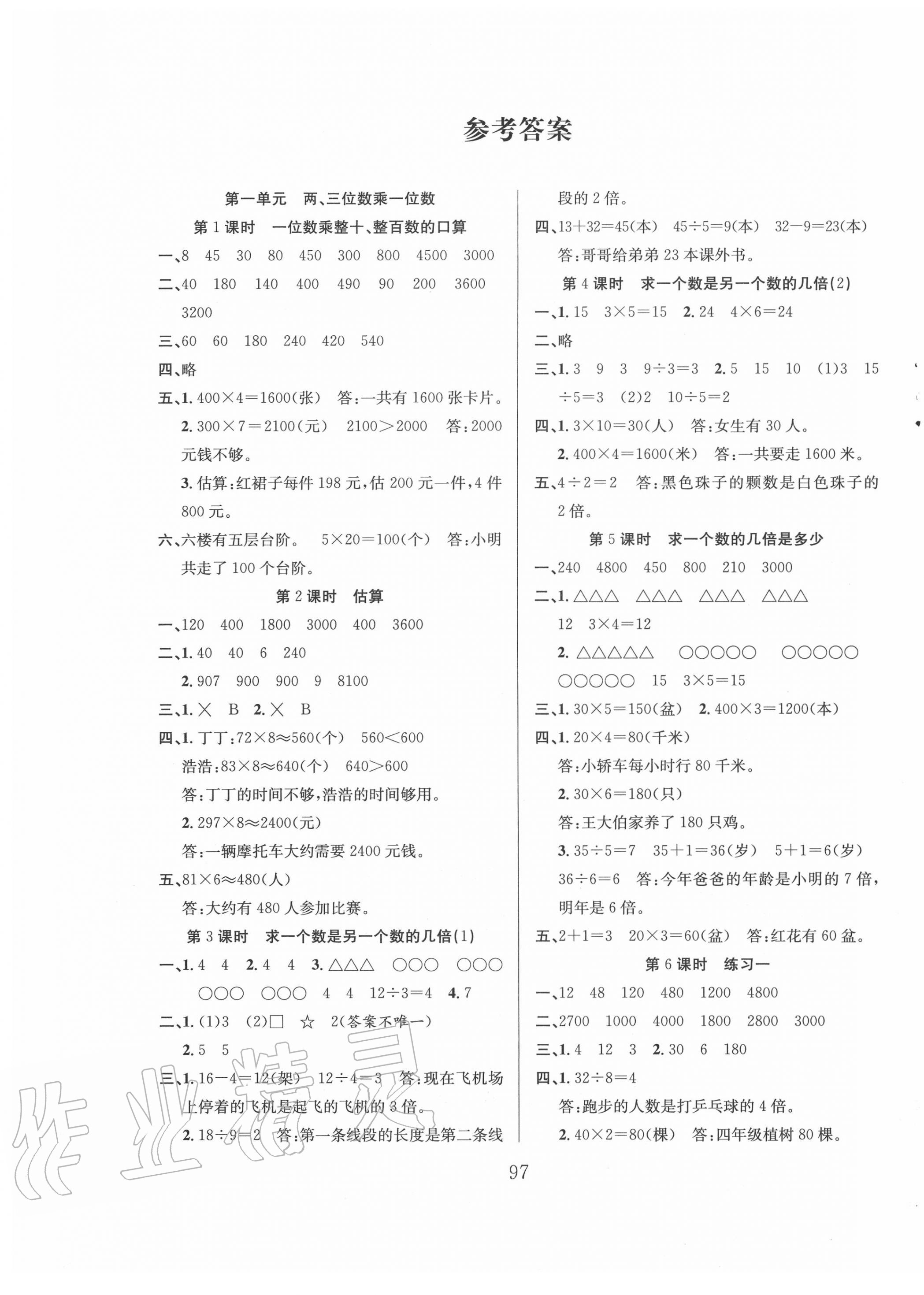 2020年阳光课堂课时作业三年级数学上册苏教版 第1页