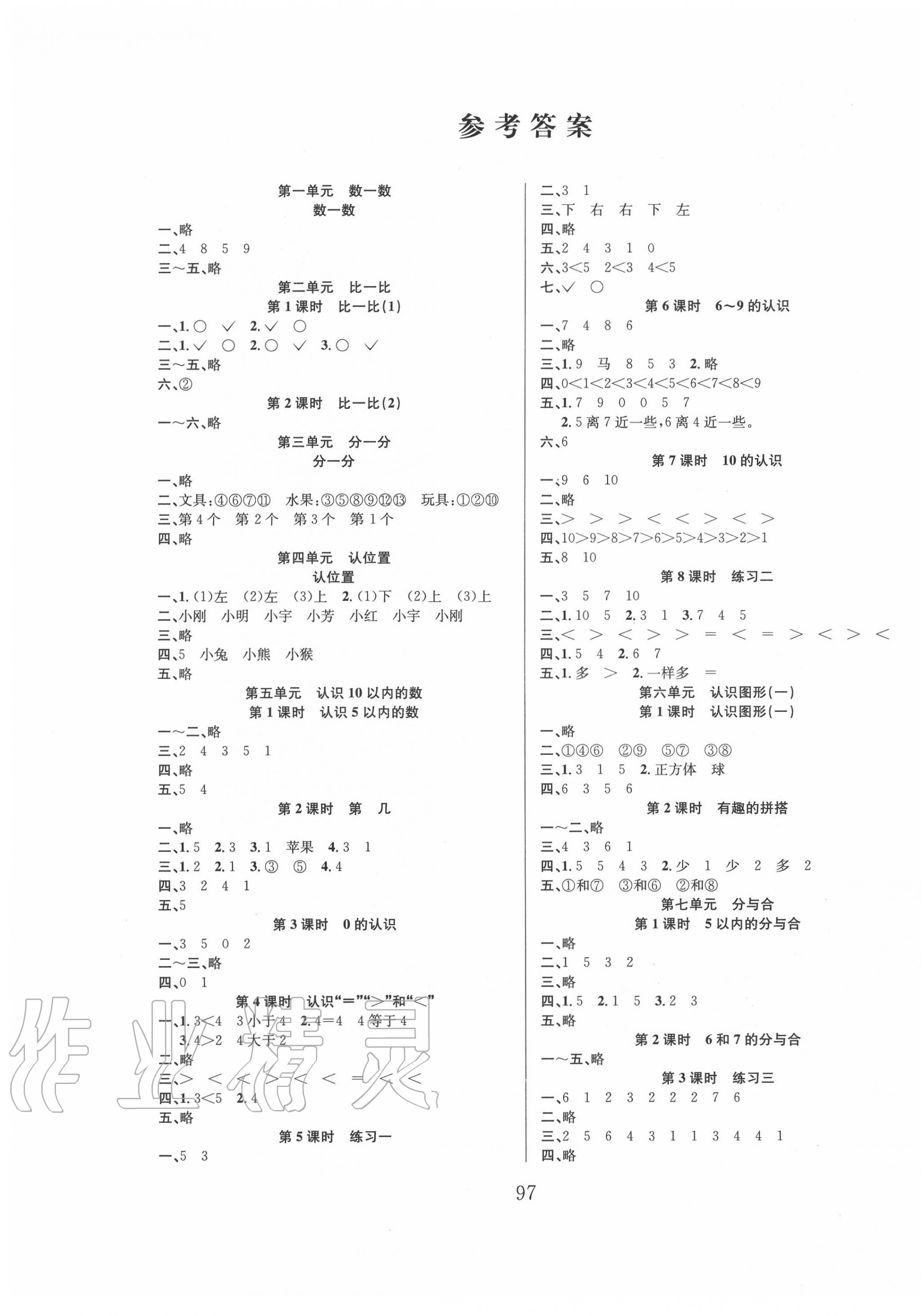 2020年阳光课堂课时作业一年级数学上册苏教版 第1页