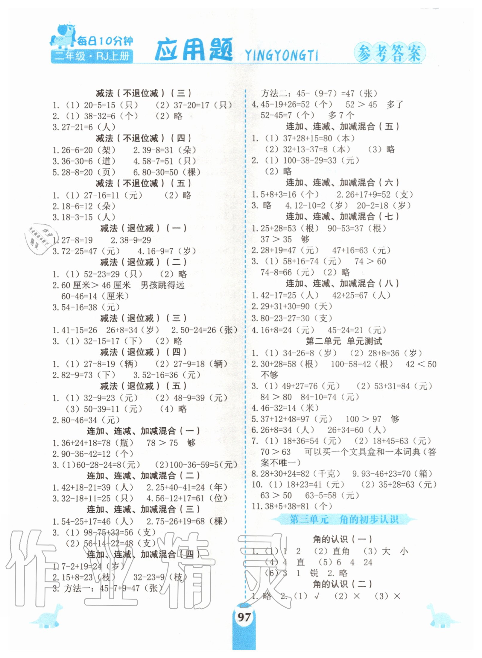 2020年應用題天天練二年級上冊人教版中州古籍出版社 參考答案第2頁