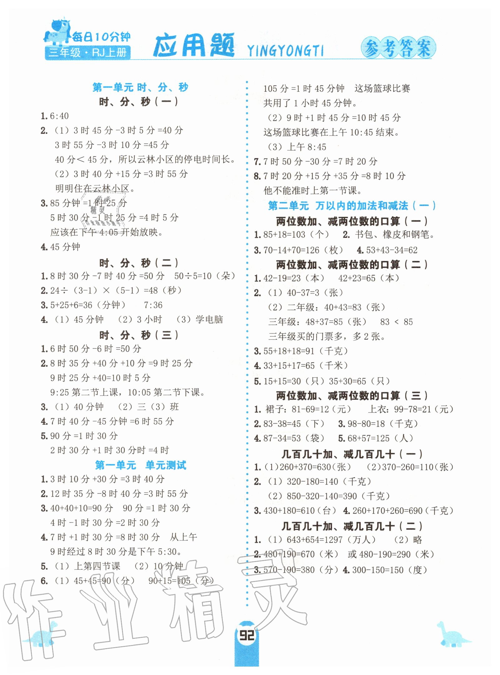 2020年應用題天天練三年級上冊人教版中州古籍出版社 參考答案第1頁