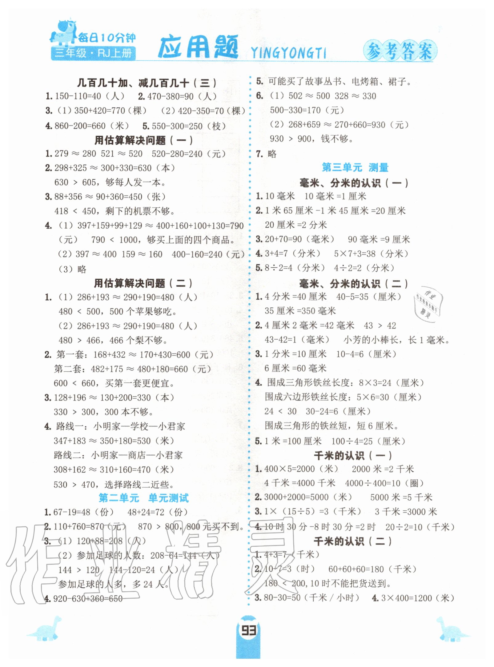 2020年應用題天天練三年級上冊人教版中州古籍出版社 參考答案第2頁