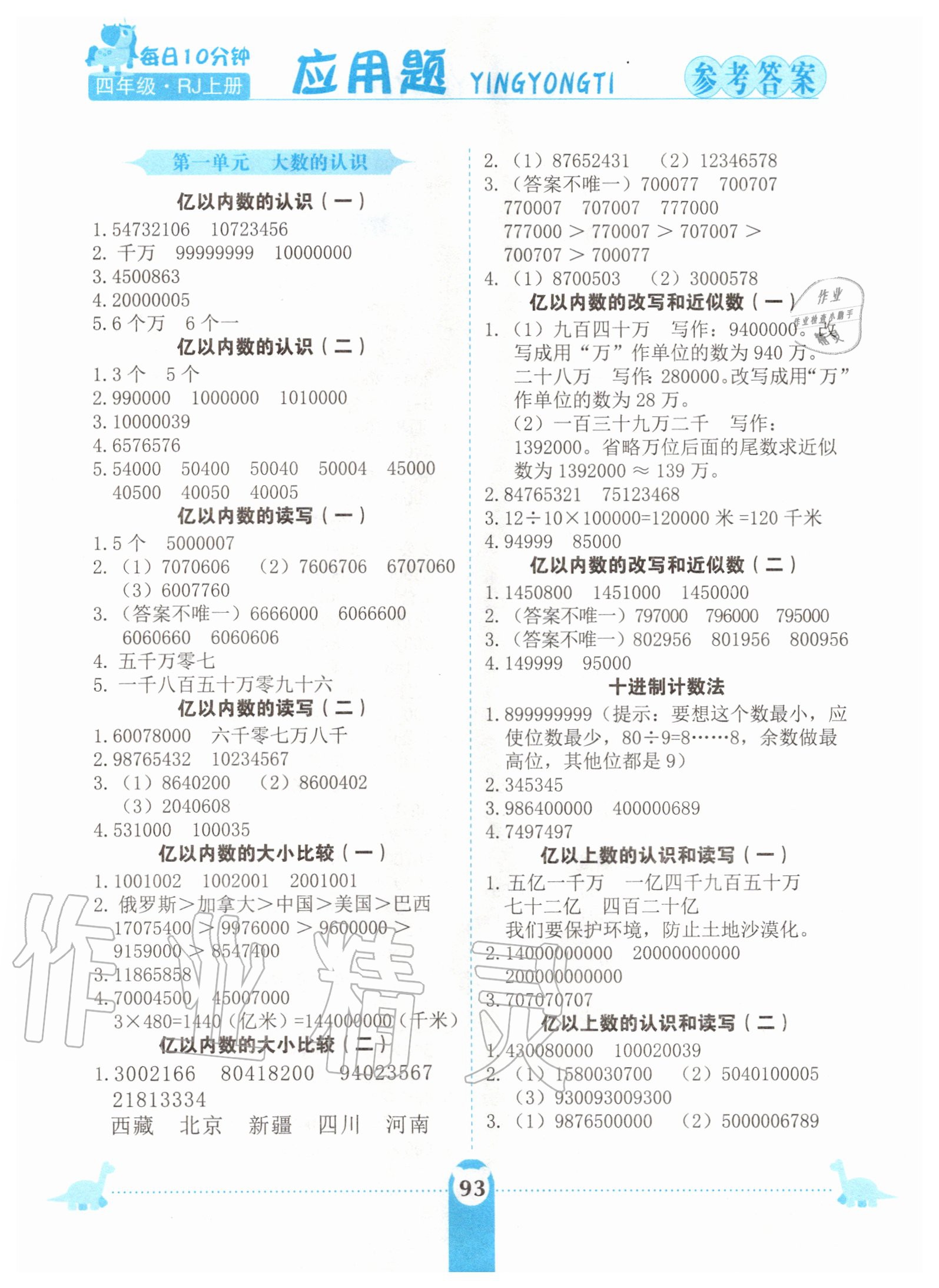 2020年應用題天天練四年級上冊人教版中州古籍出版社 第1頁