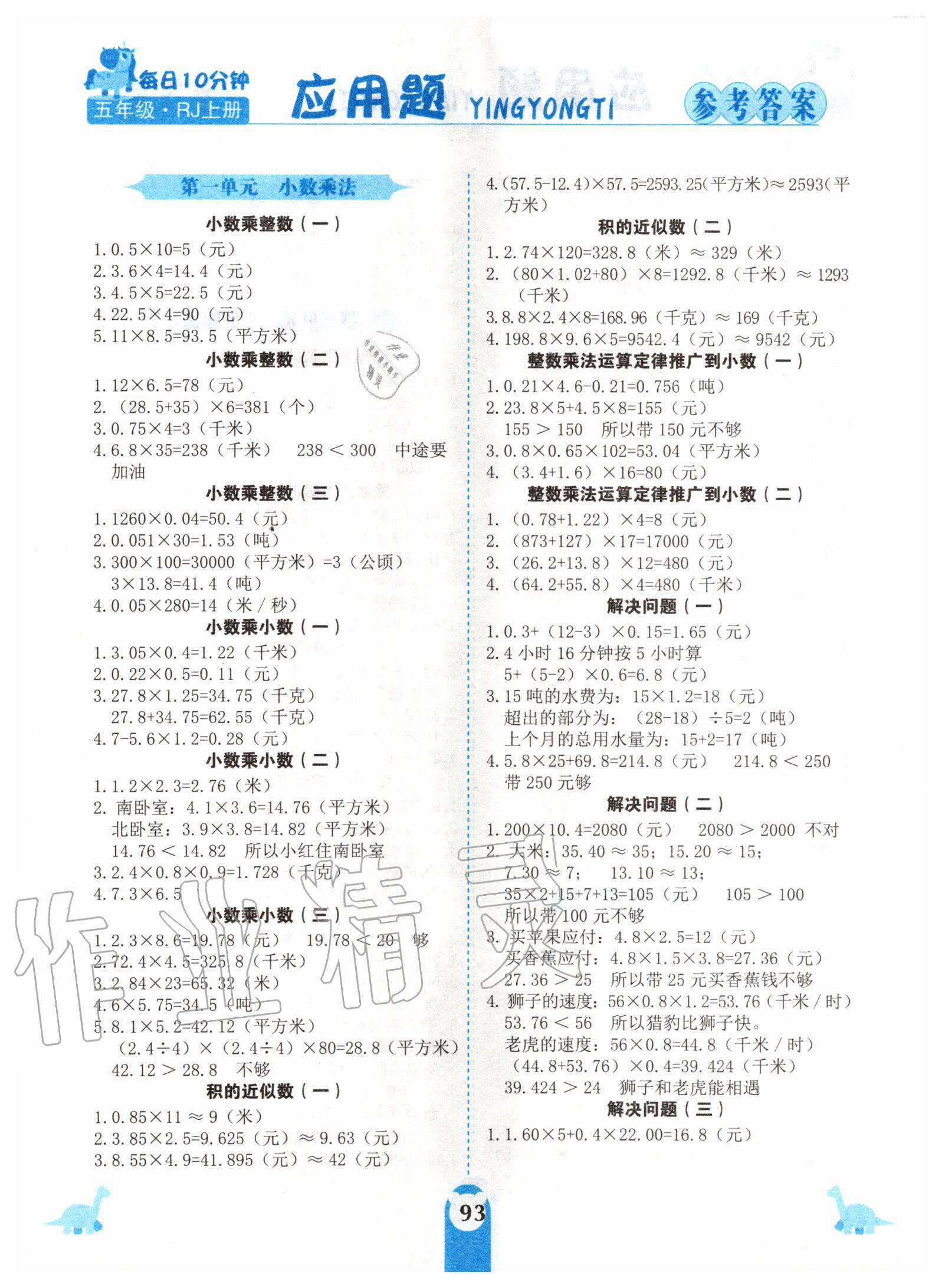 2020年应用题天天练五年级上册人教版中州古籍出版社 第1页