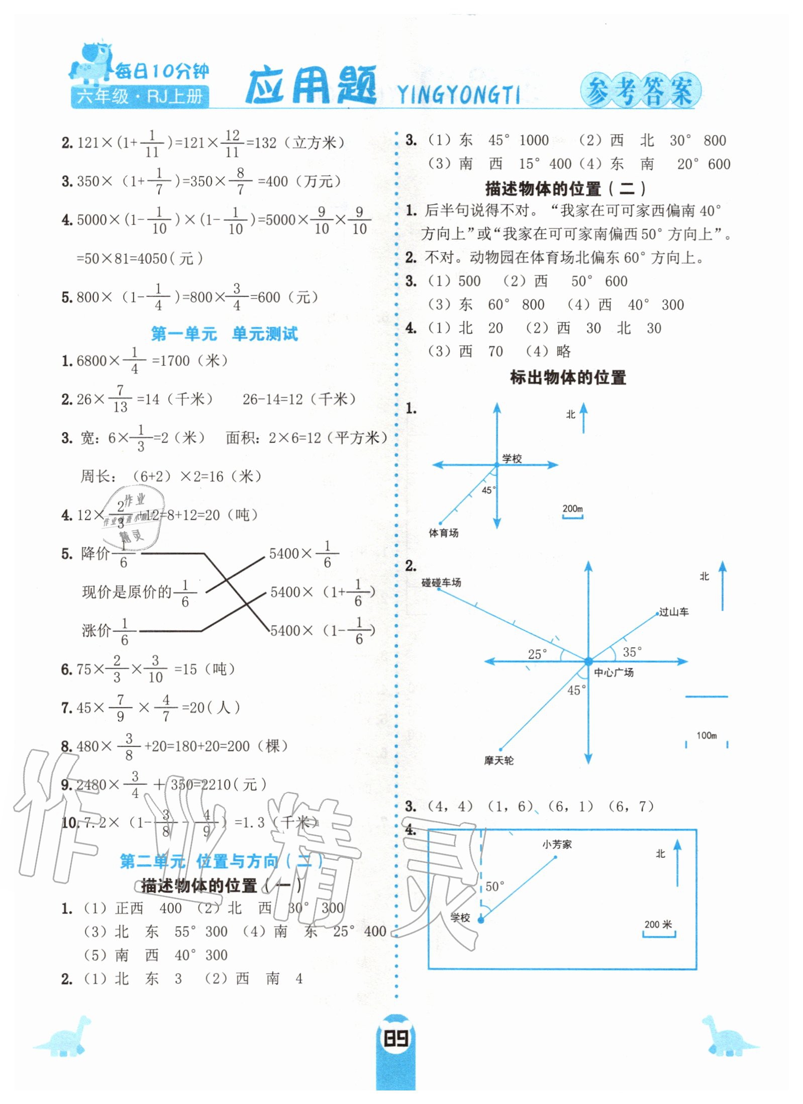 2020年應用題天天練六年級上冊人教版中州古籍出版社 第3頁