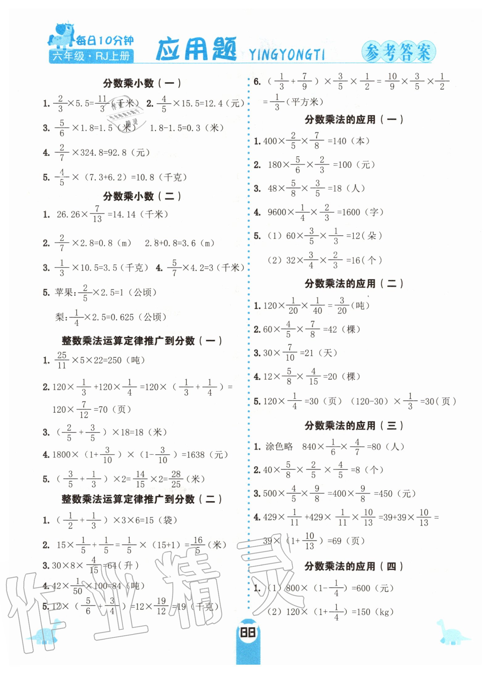 2020年應(yīng)用題天天練六年級上冊人教版中州古籍出版社 第2頁