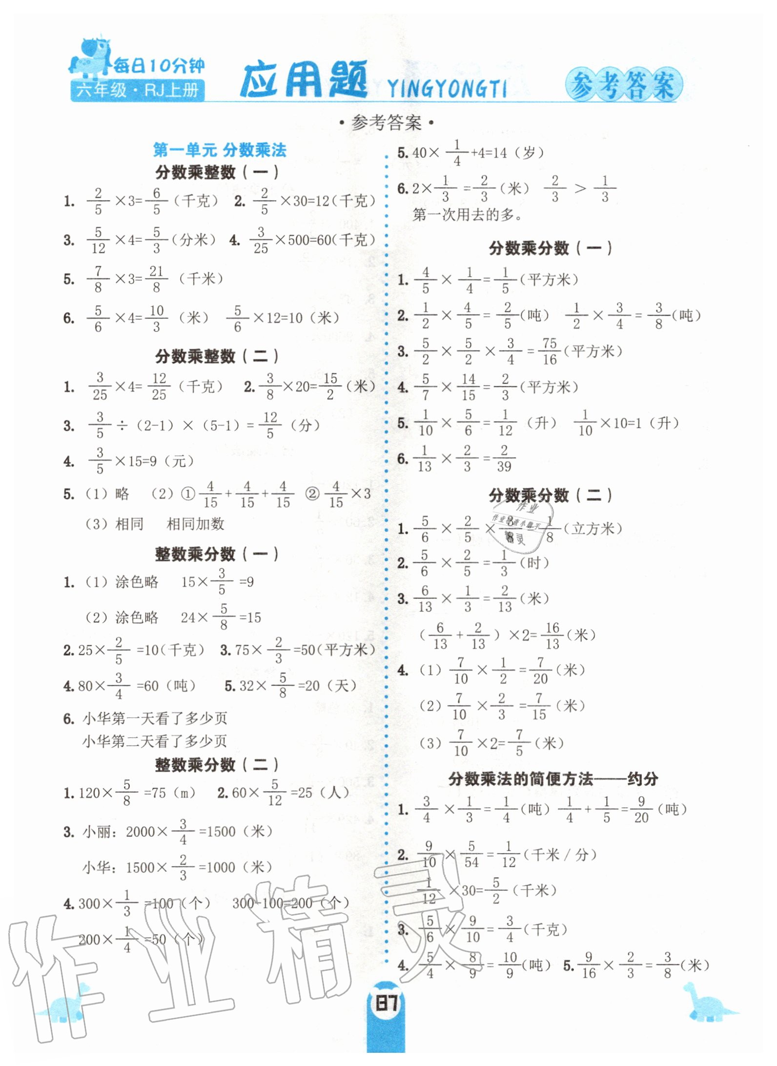 2020年應(yīng)用題天天練六年級(jí)上冊(cè)人教版中州古籍出版社 第1頁