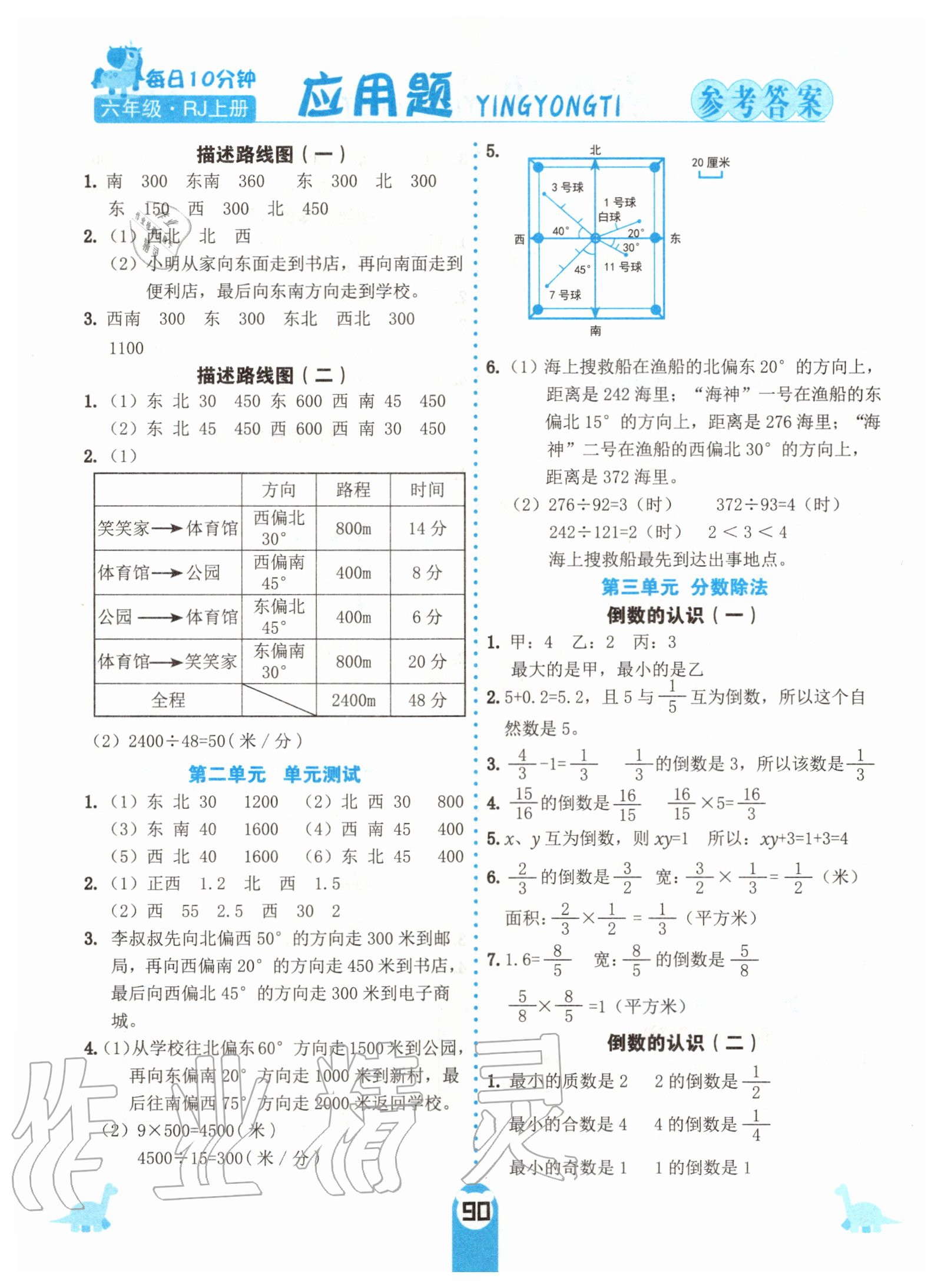 2020年應(yīng)用題天天練六年級上冊人教版中州古籍出版社 第4頁