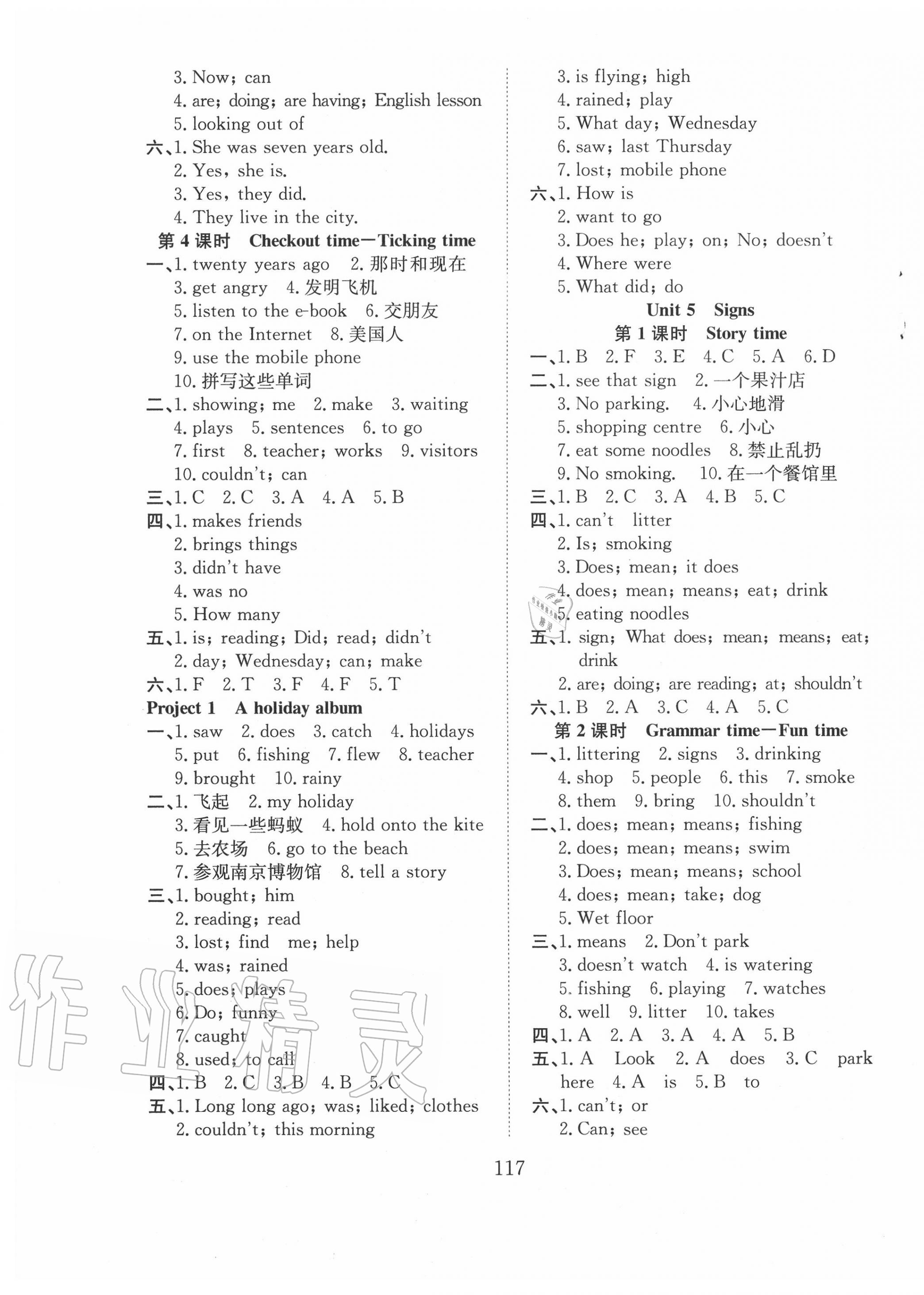 2020年陽光課堂課時作業(yè)六年級英語上冊譯林版 第4頁