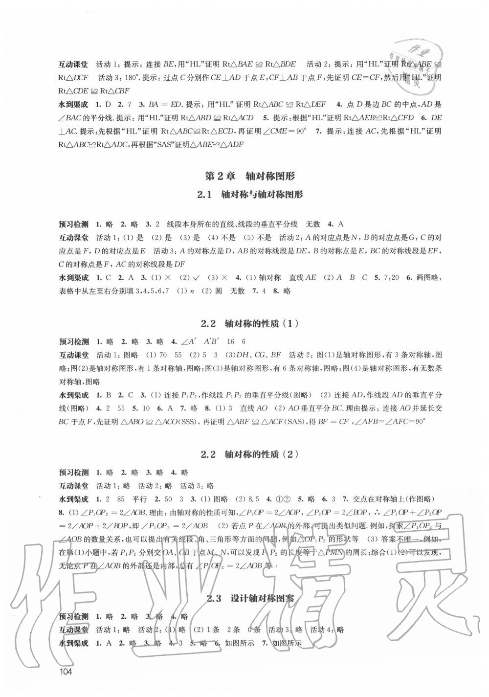 2020年鳳凰數(shù)字化導學稿八年級數(shù)學上冊蘇科版 第4頁