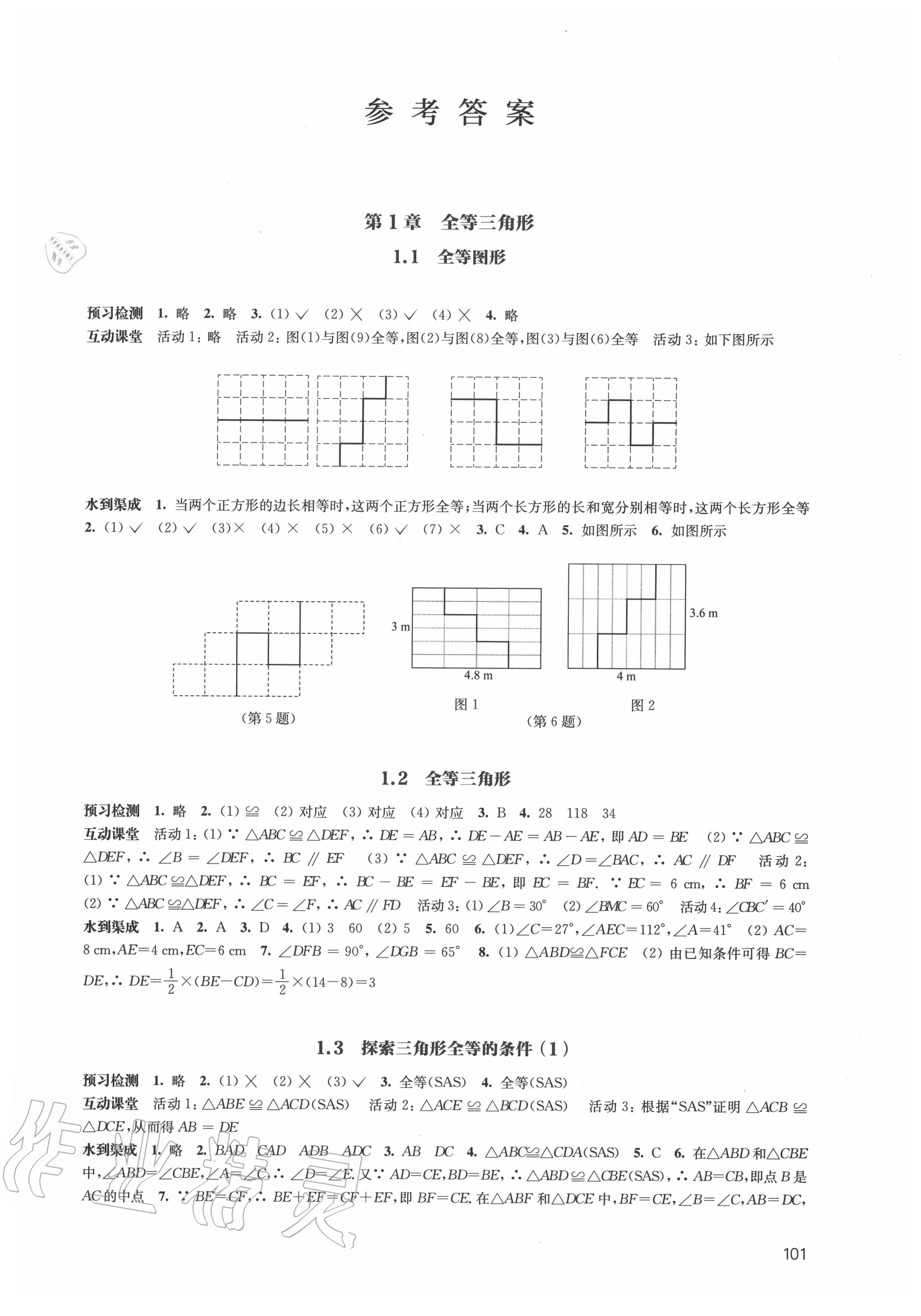 2020年鳳凰數(shù)字化導(dǎo)學(xué)稿八年級數(shù)學(xué)上冊蘇科版 第1頁