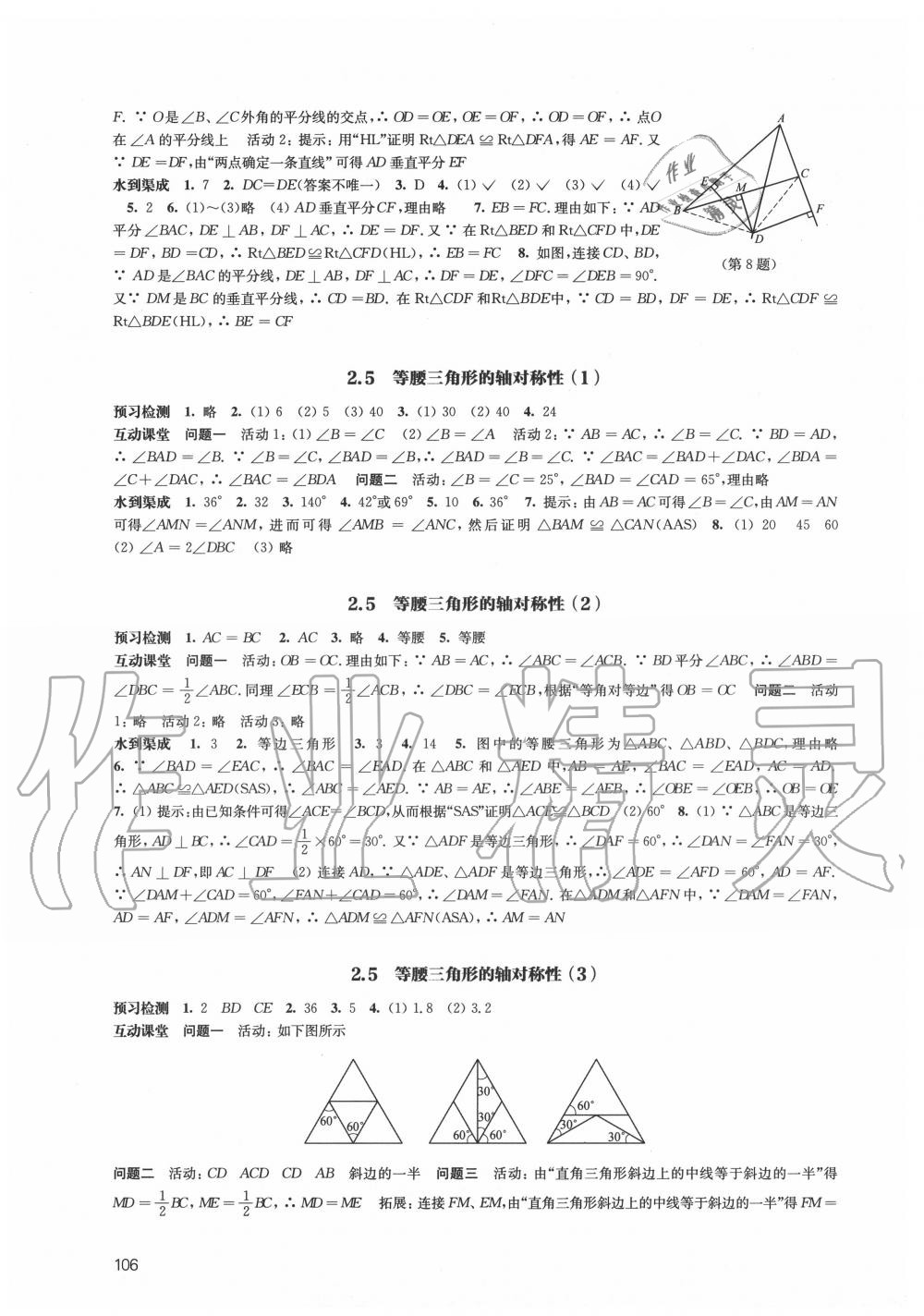 2020年鳳凰數(shù)字化導(dǎo)學稿八年級數(shù)學上冊蘇科版 第6頁