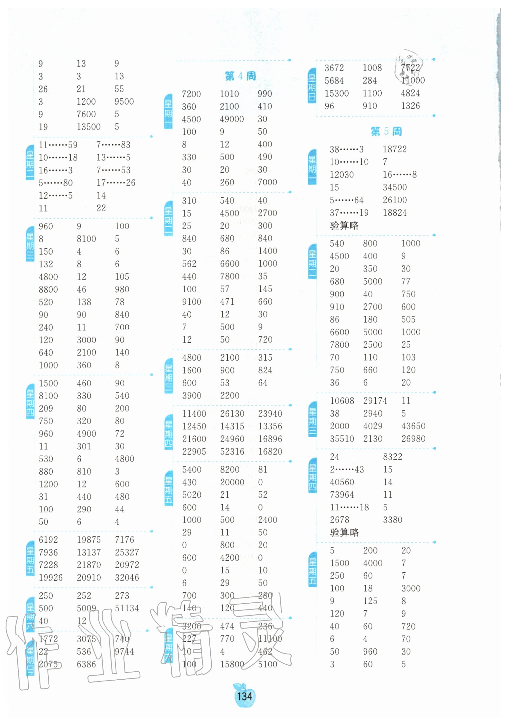 2020年小學數(shù)學計算高手五年級上冊蘇教版江蘇專版 參考答案第2頁