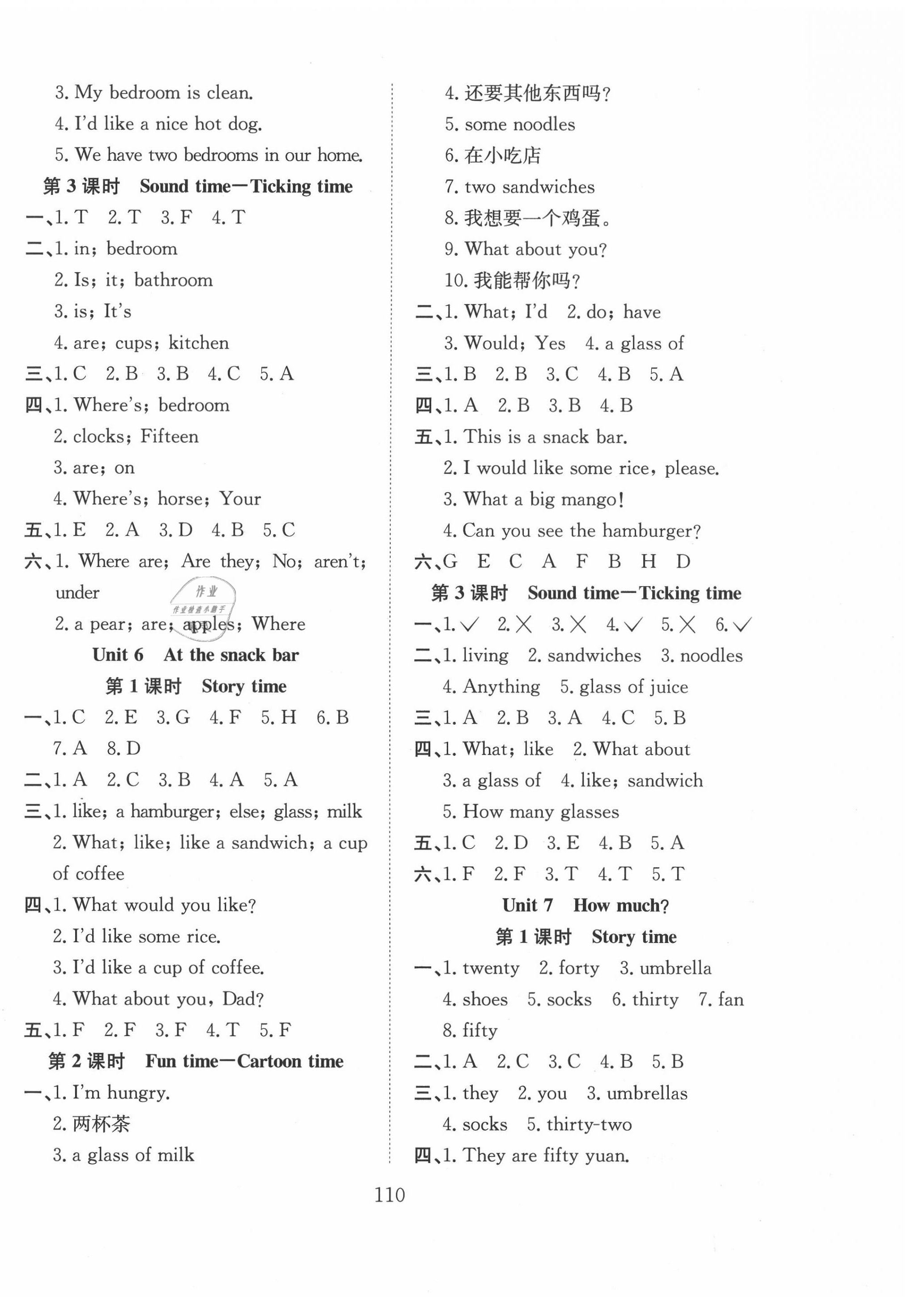 2020年陽光課堂課時作業(yè)四年級英語上冊譯林版 第4頁