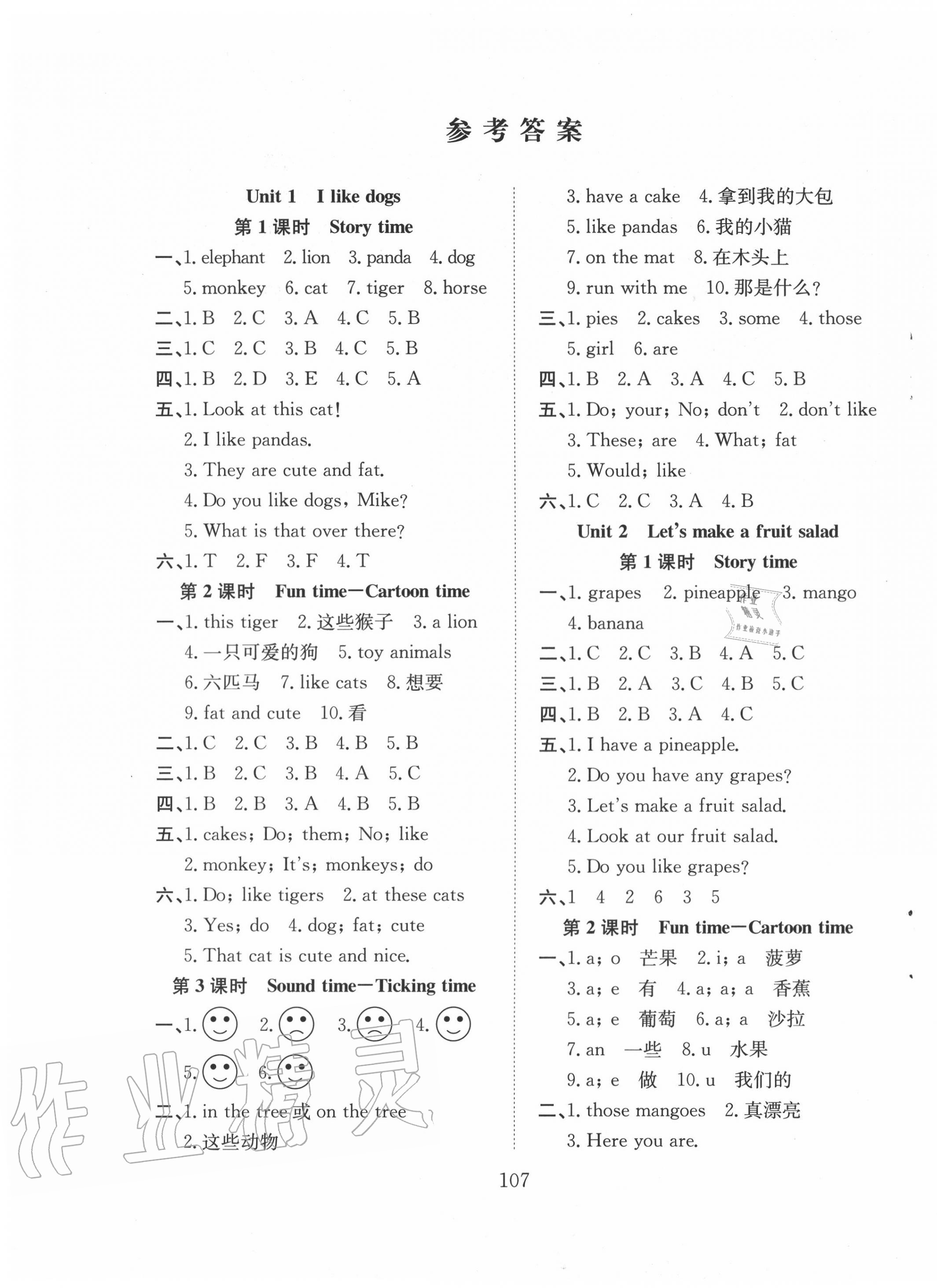 2020年陽光課堂課時作業(yè)四年級英語上冊譯林版 第1頁