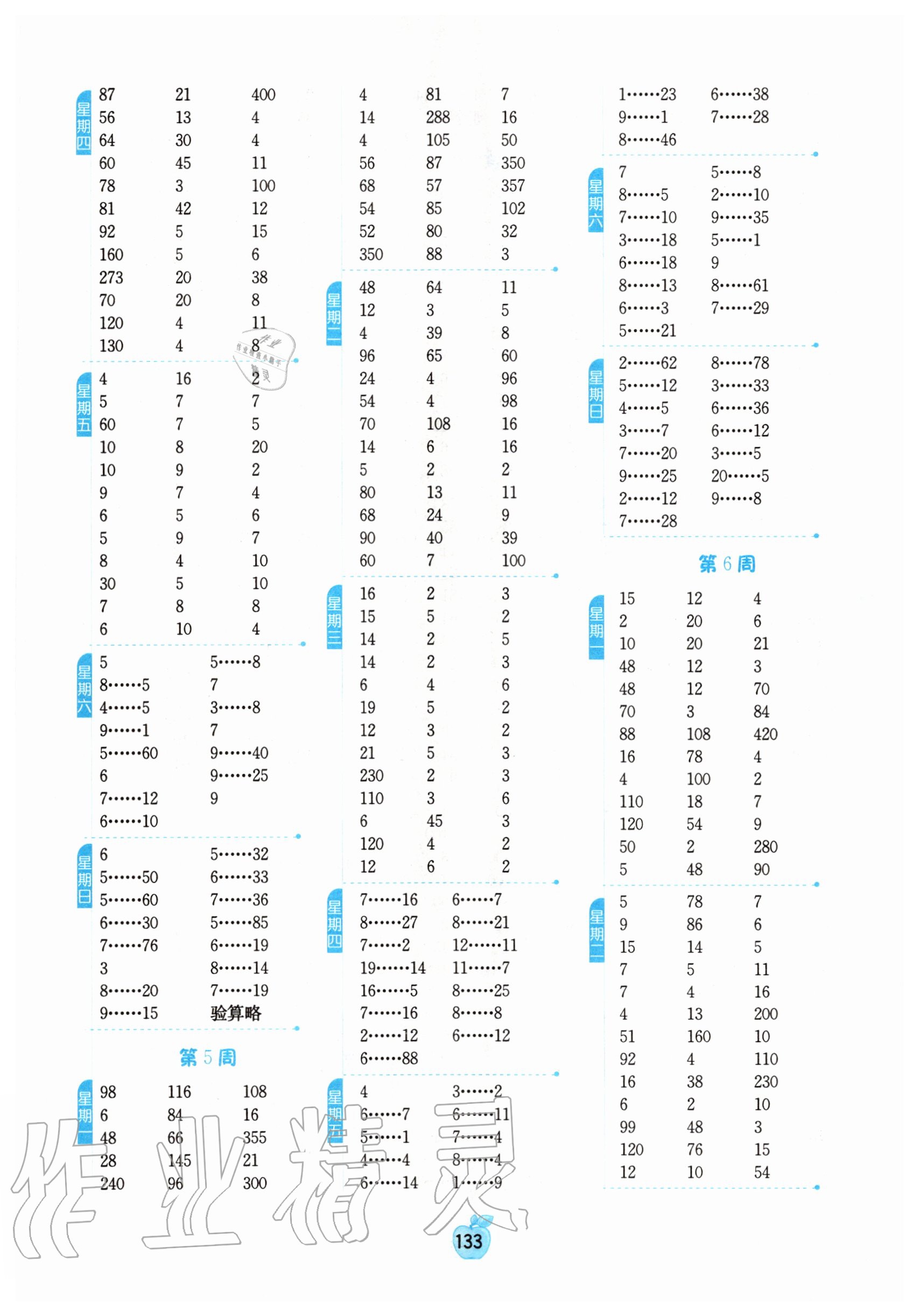 2020年小學(xué)數(shù)學(xué)計(jì)算高手四年級(jí)上冊(cè)蘇教版江蘇專版 參考答案第3頁(yè)