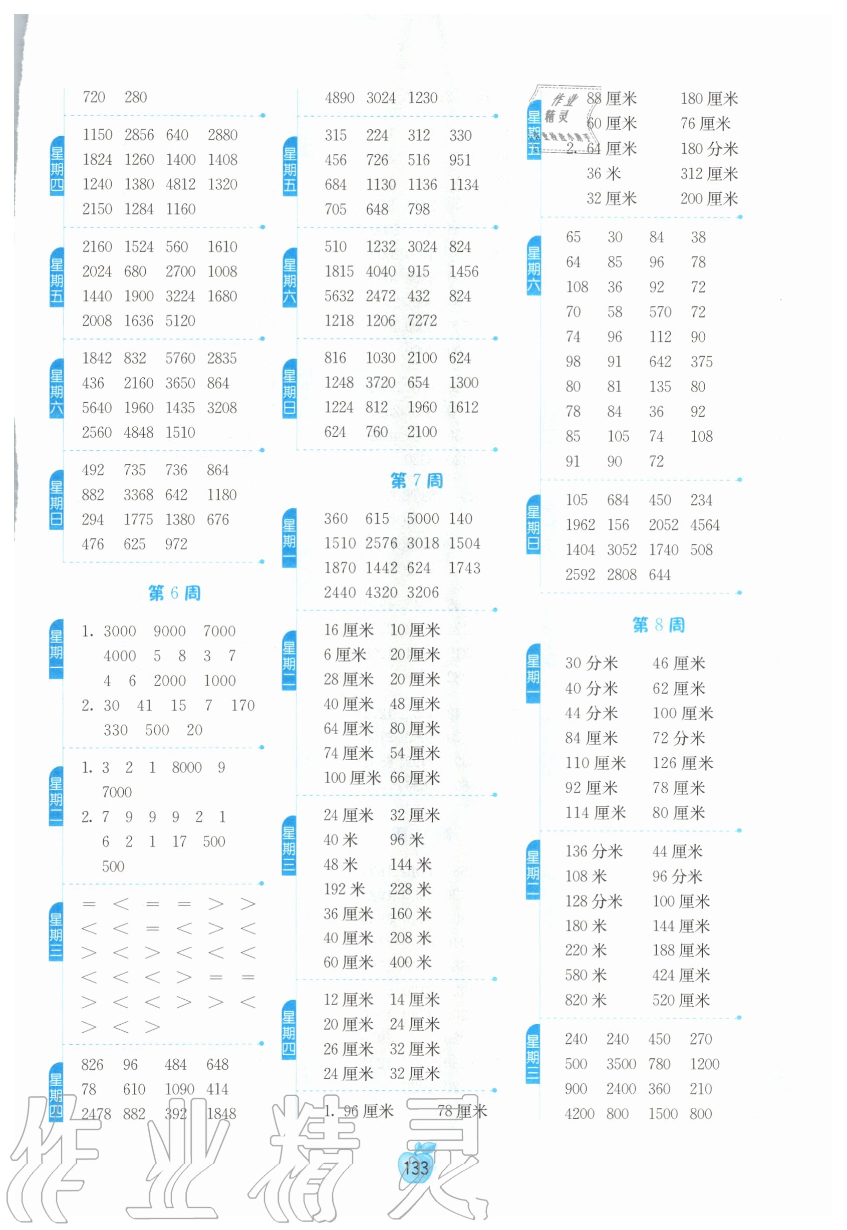 2020年小学数学计算高手三年级上册苏教版江苏专版 参考答案第3页