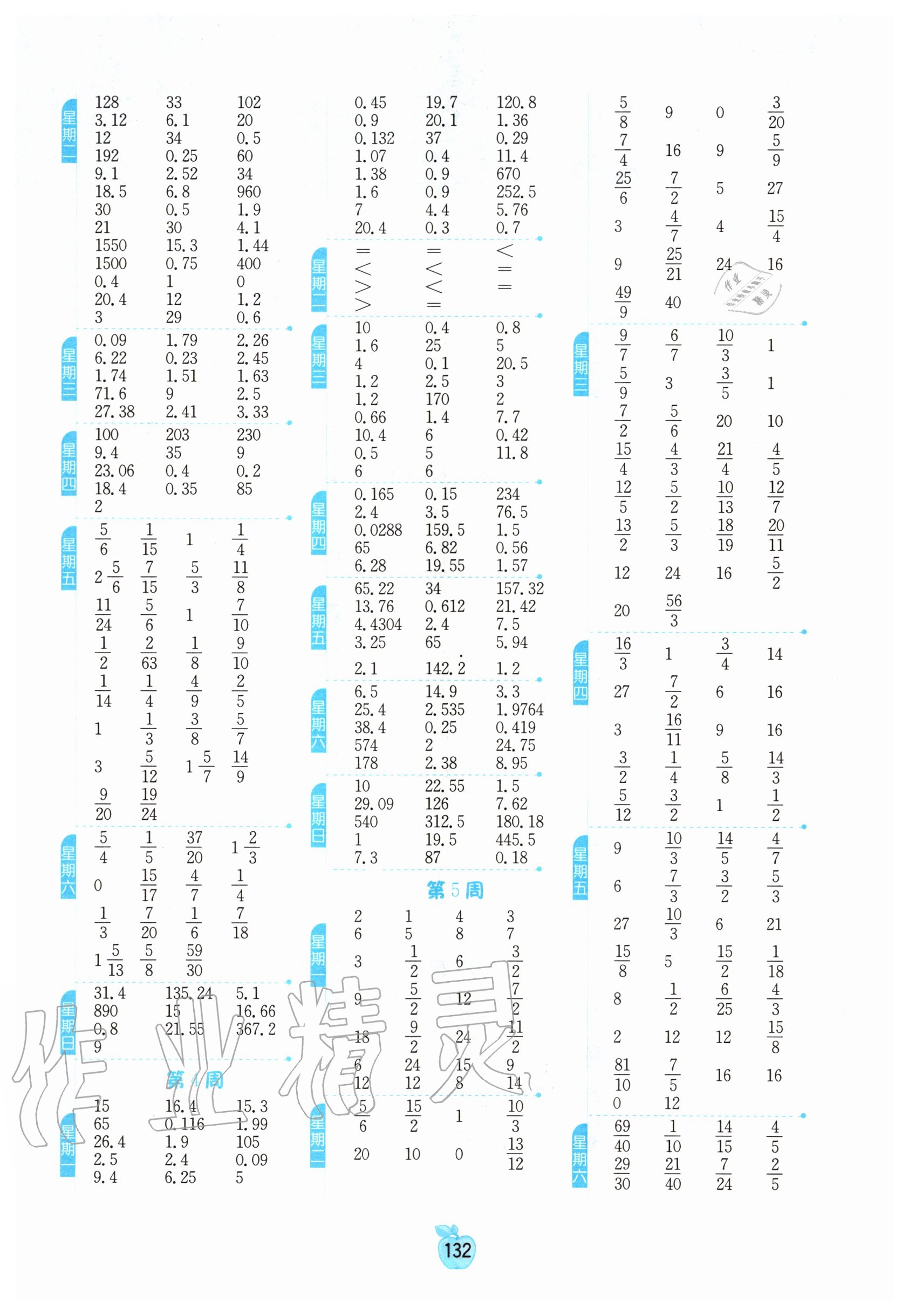 2020年小學(xué)數(shù)學(xué)計算高手六年級上冊蘇教版江蘇專版 參考答案第2頁