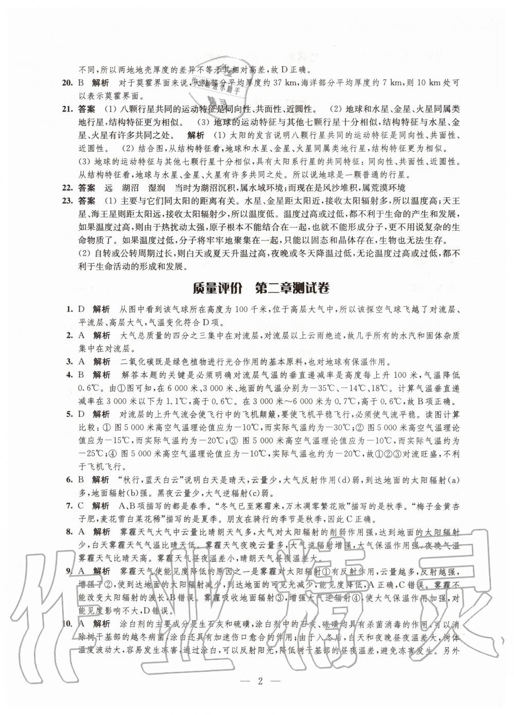 2020年鳳凰新學(xué)案高中地理必修第一冊人教版 參考答案第5頁