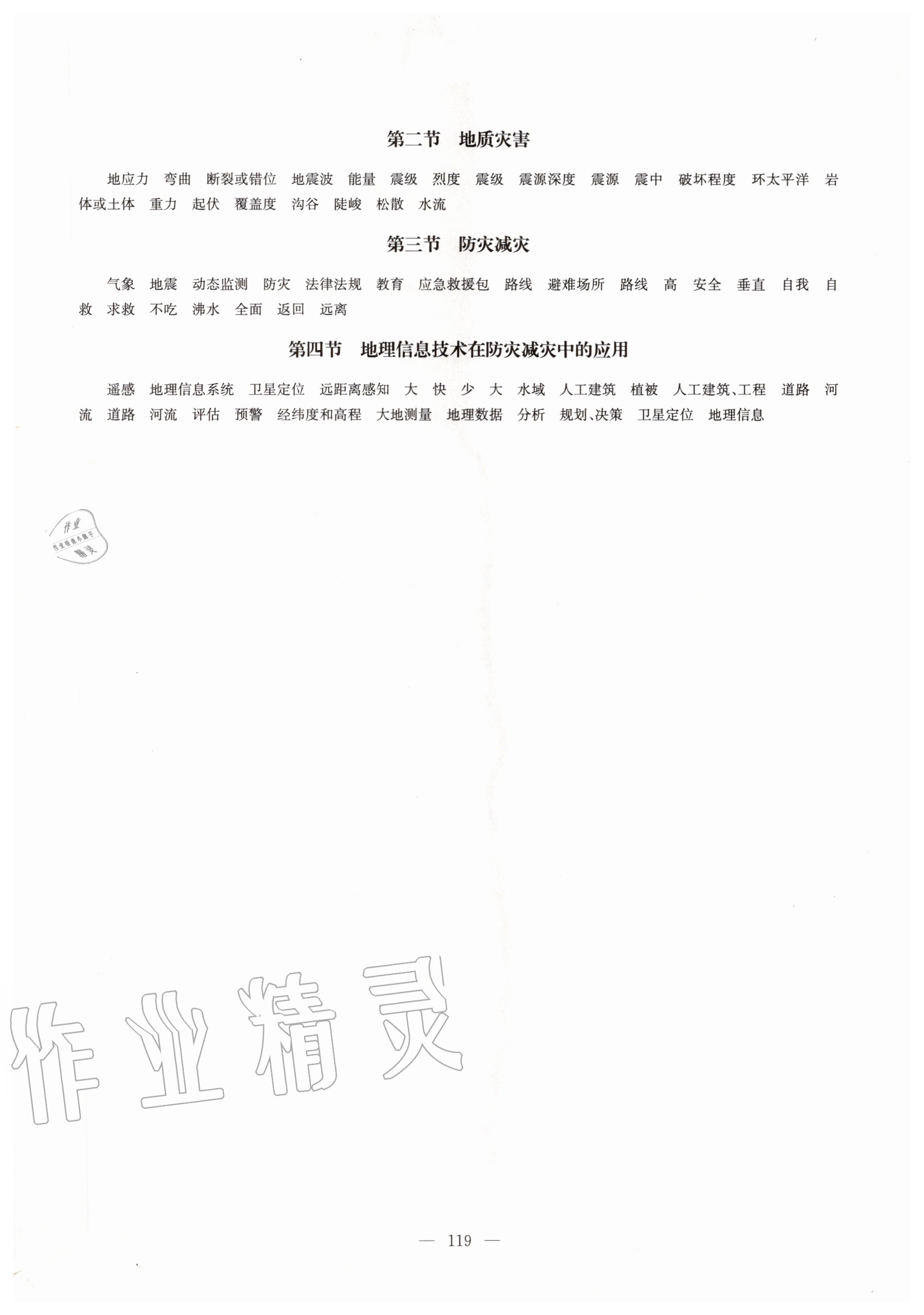 2020年鳳凰新學(xué)案高中地理必修第一冊人教版 參考答案第3頁