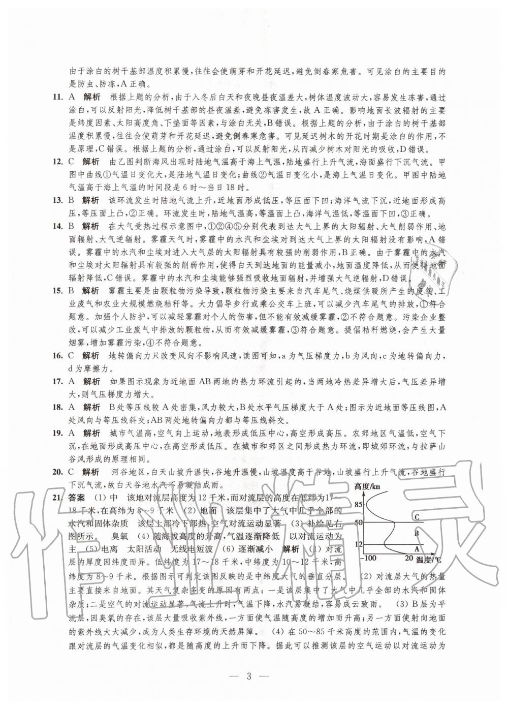 2020年鳳凰新學(xué)案高中地理必修第一冊人教版 參考答案第6頁