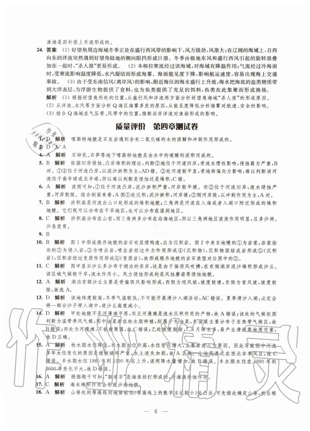 2020年鳳凰新學(xué)案高中地理必修第一冊人教版 參考答案第9頁