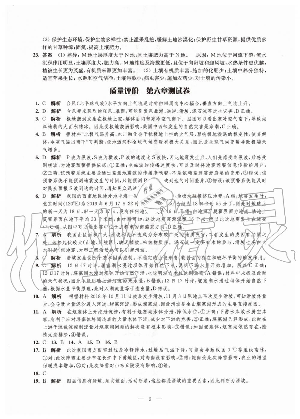 2020年鳳凰新學(xué)案高中地理必修第一冊人教版 參考答案第12頁