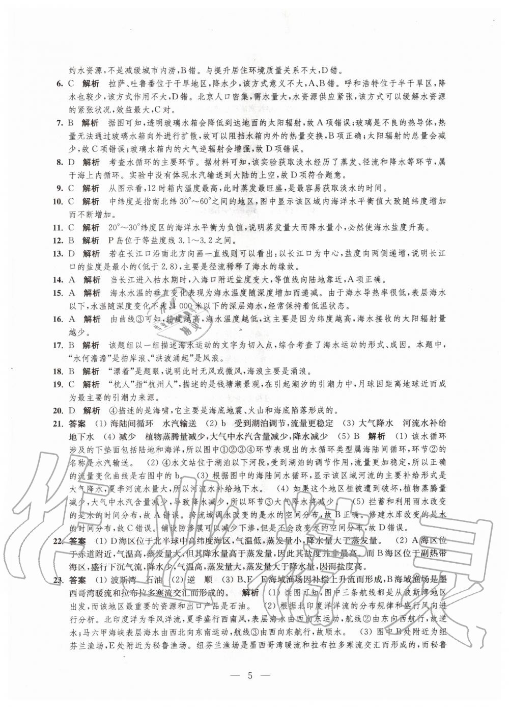 2020年鳳凰新學(xué)案高中地理必修第一冊(cè)人教版 參考答案第8頁