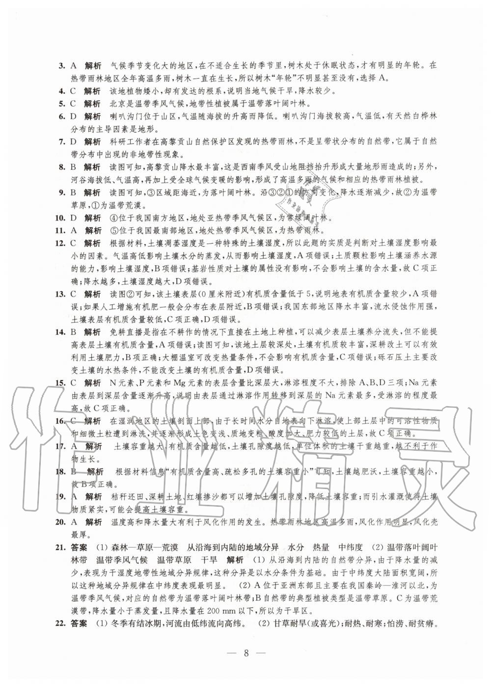 2020年鳳凰新學(xué)案高中地理必修第一冊(cè)人教版 參考答案第11頁