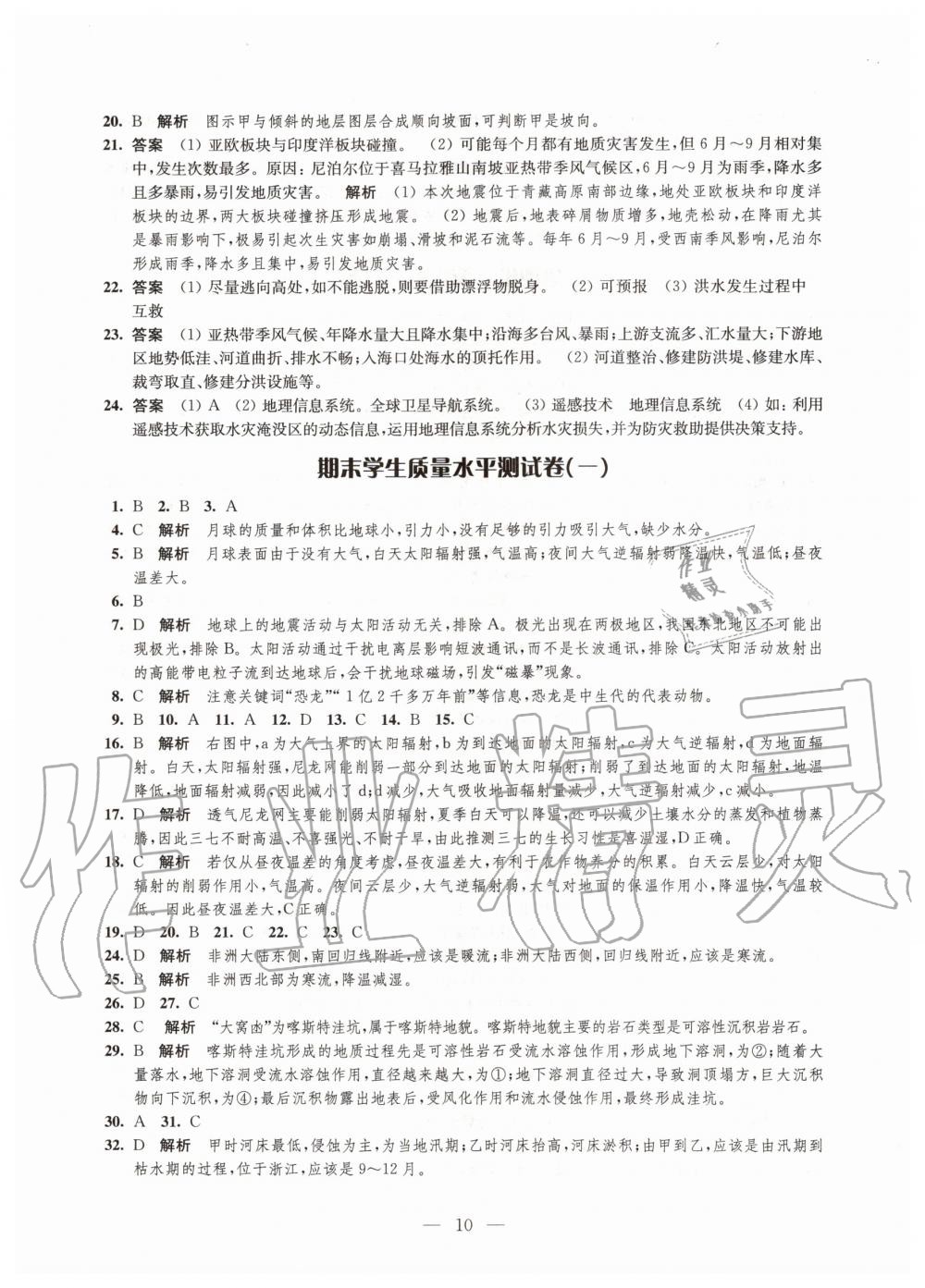 2020年鳳凰新學(xué)案高中地理必修第一冊(cè)人教版 參考答案第13頁(yè)