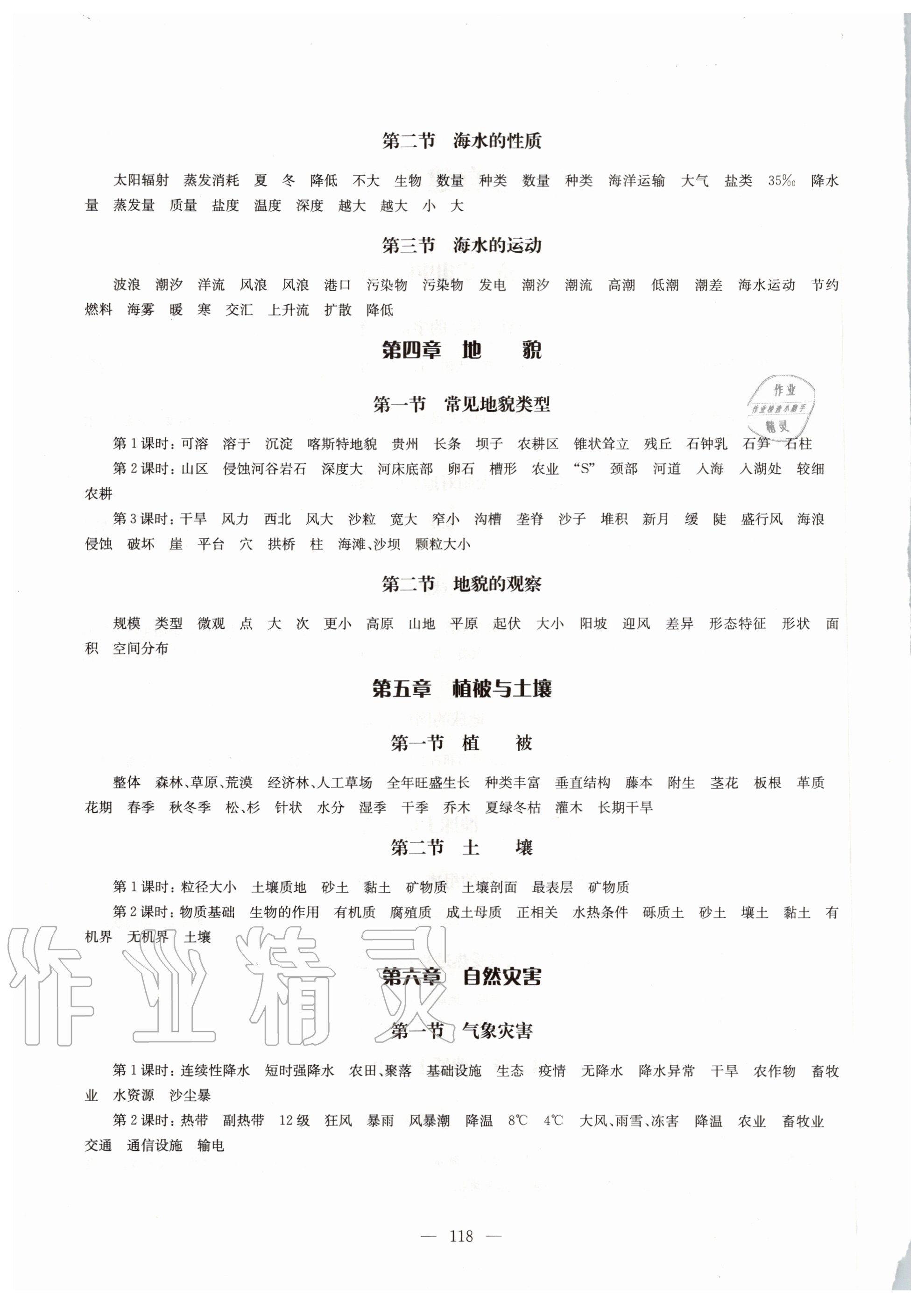 2020年鳳凰新學(xué)案高中地理必修第一冊人教版 參考答案第2頁