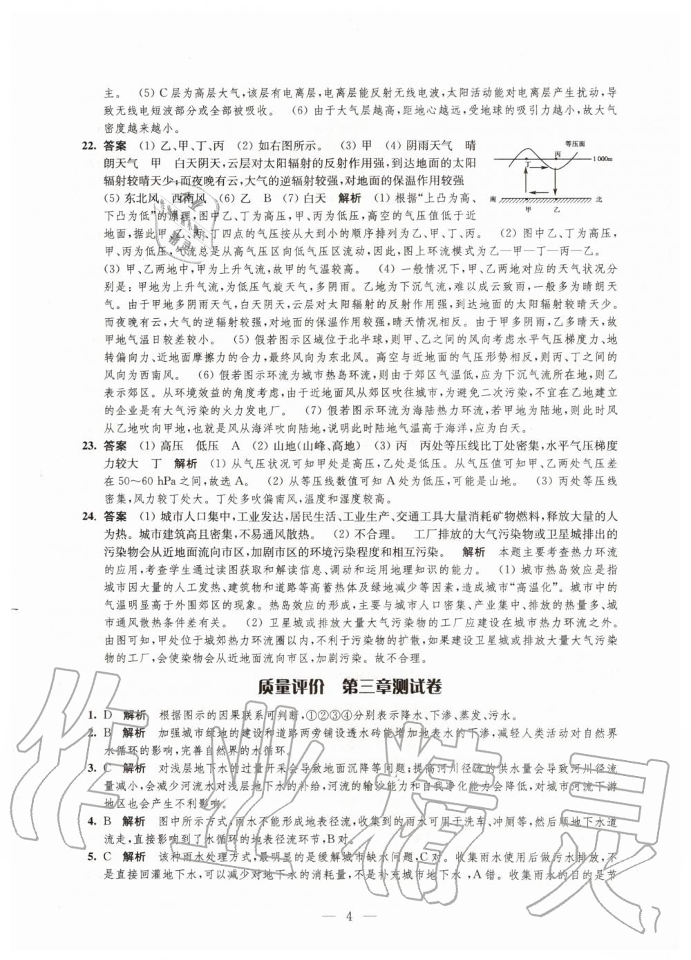 2020年鳳凰新學(xué)案高中地理必修第一冊(cè)人教版 參考答案第7頁