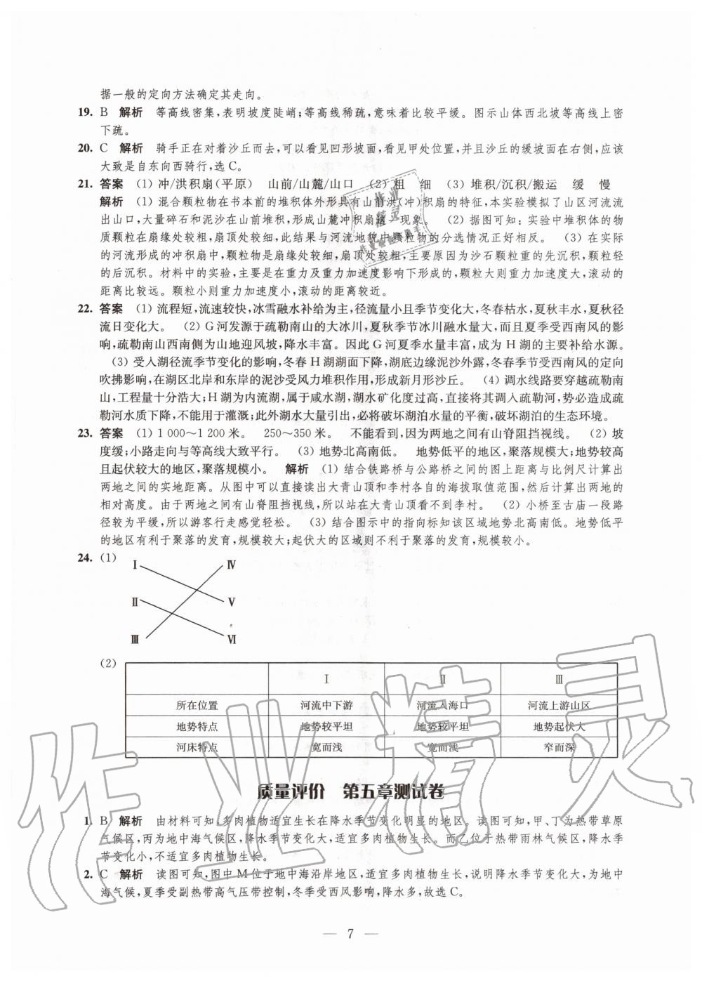 2020年鳳凰新學(xué)案高中地理必修第一冊人教版 參考答案第10頁