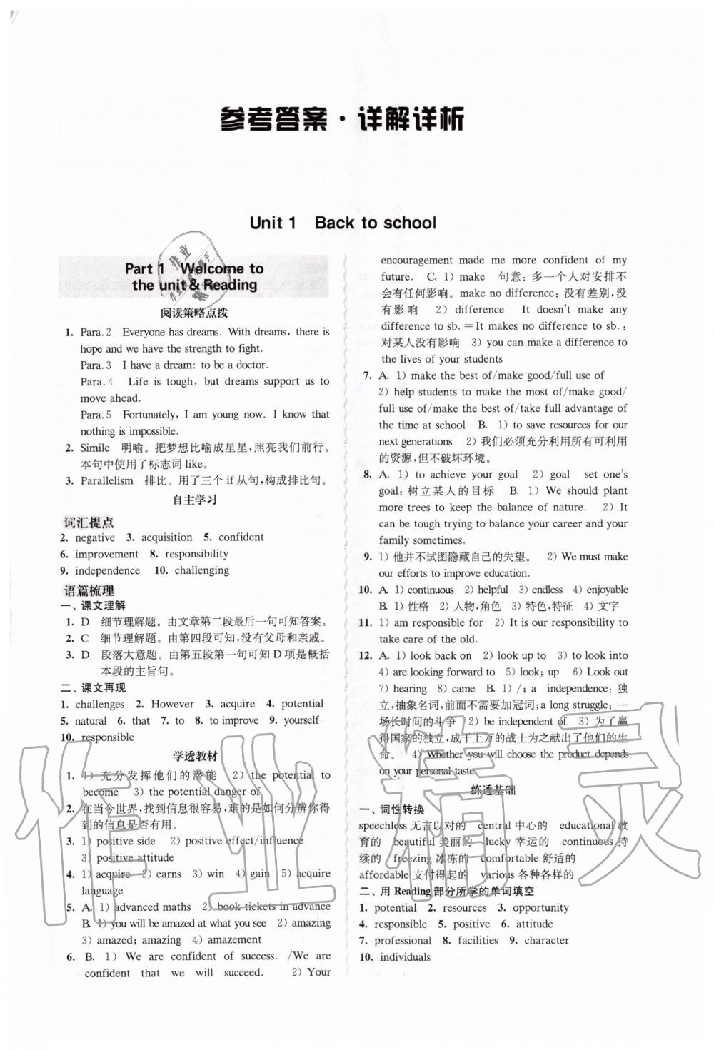 2020年鳳凰新學(xué)案高中英語(yǔ)必修第一冊(cè)譯林版 參考答案第1頁(yè)